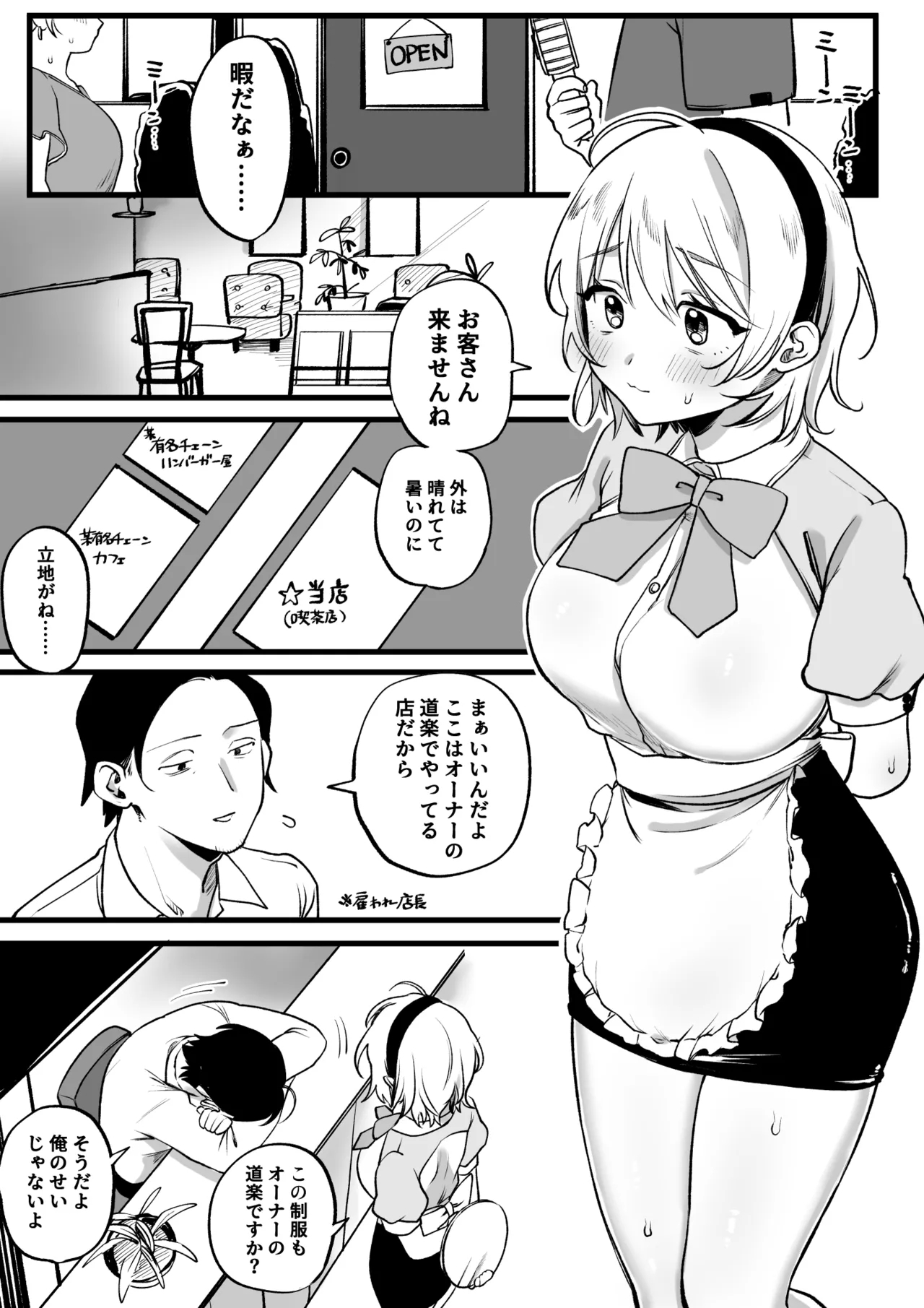 体を張ってクビ回避するバイトちゃん - Page 1
