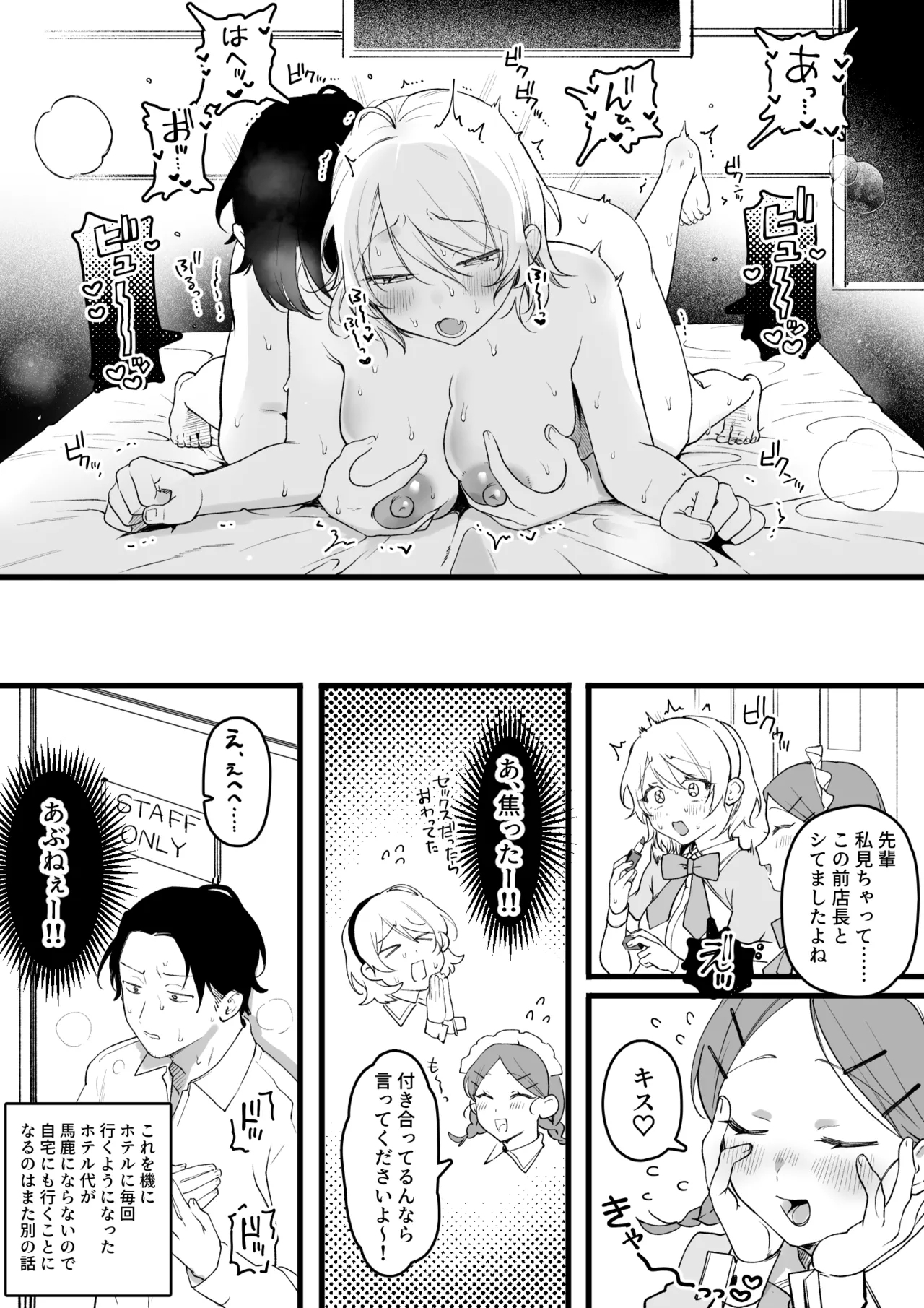 体を張ってクビ回避するバイトちゃん - Page 19