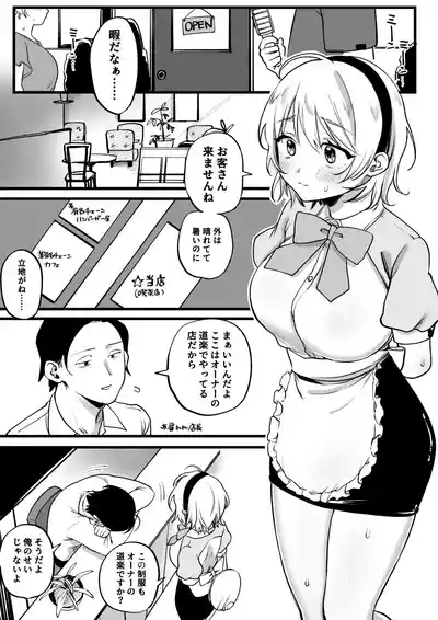 体を張ってクビ回避するバイトちゃん 1