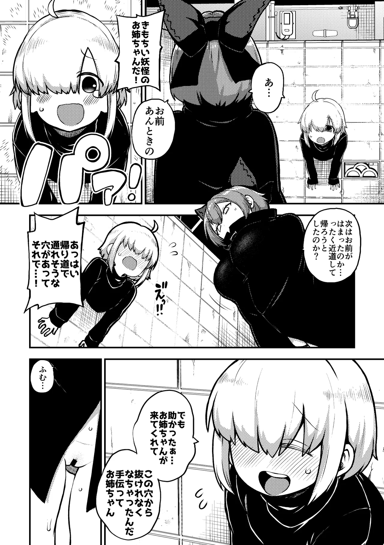 壁尻ばんきっき - Page 14