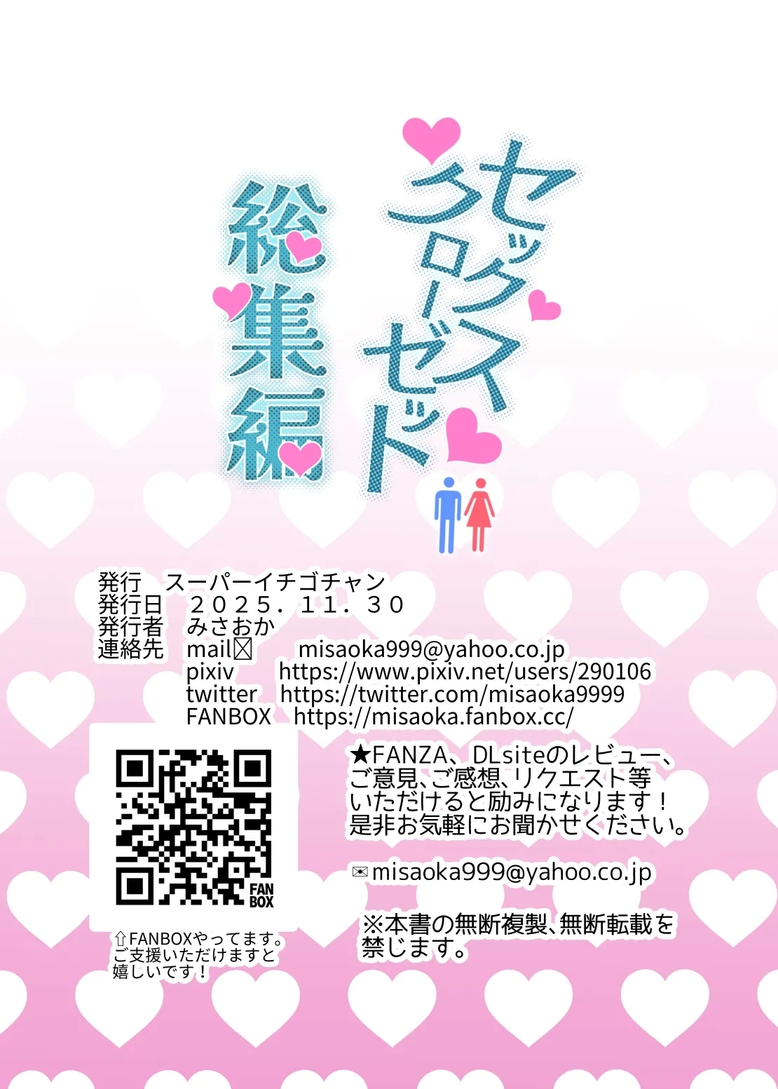 Sex Closet 4 - Page 27