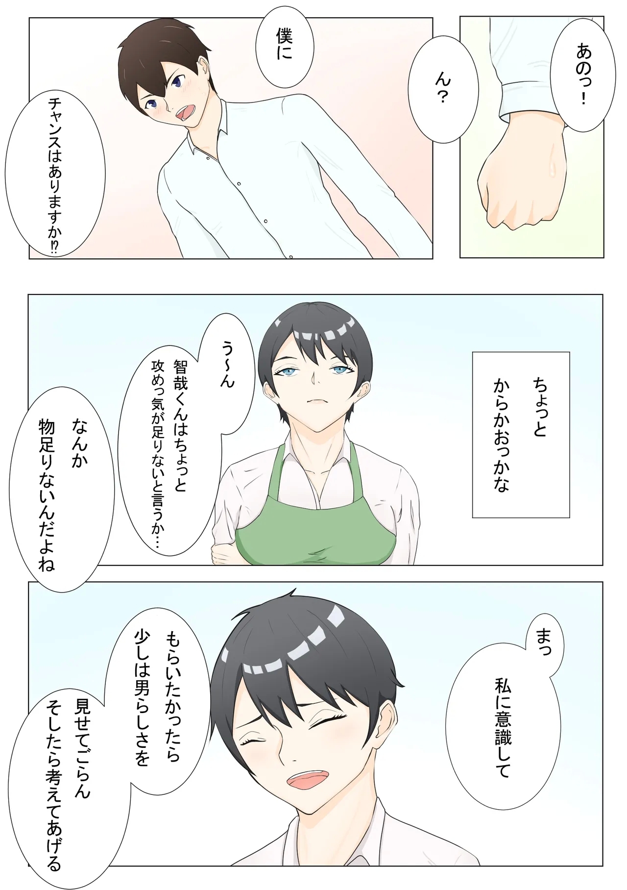 Kaori is weak to pressure - Page 6