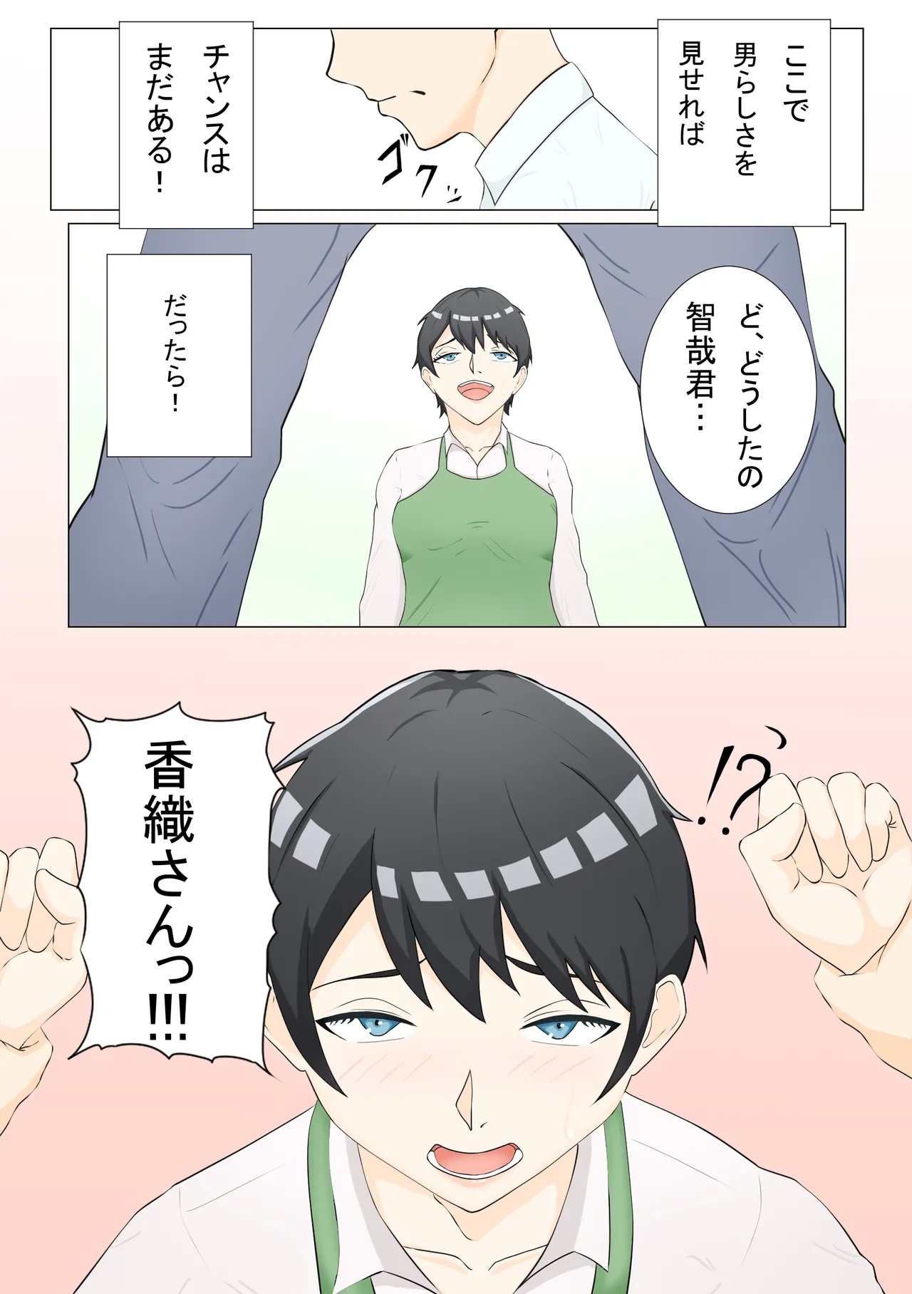 Kaori is weak to pressure - Page 7