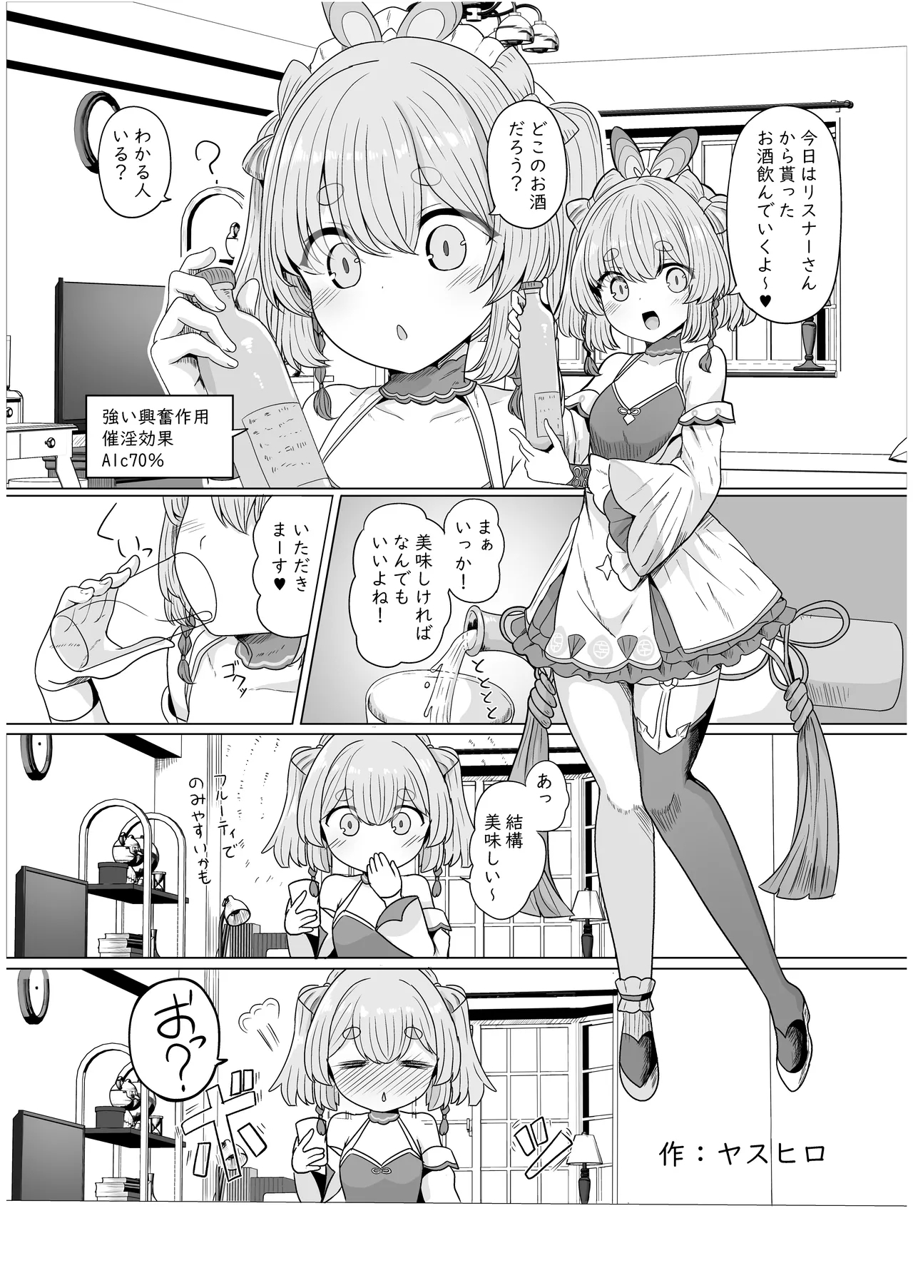 流氷リオネ 合同本 - Page 16