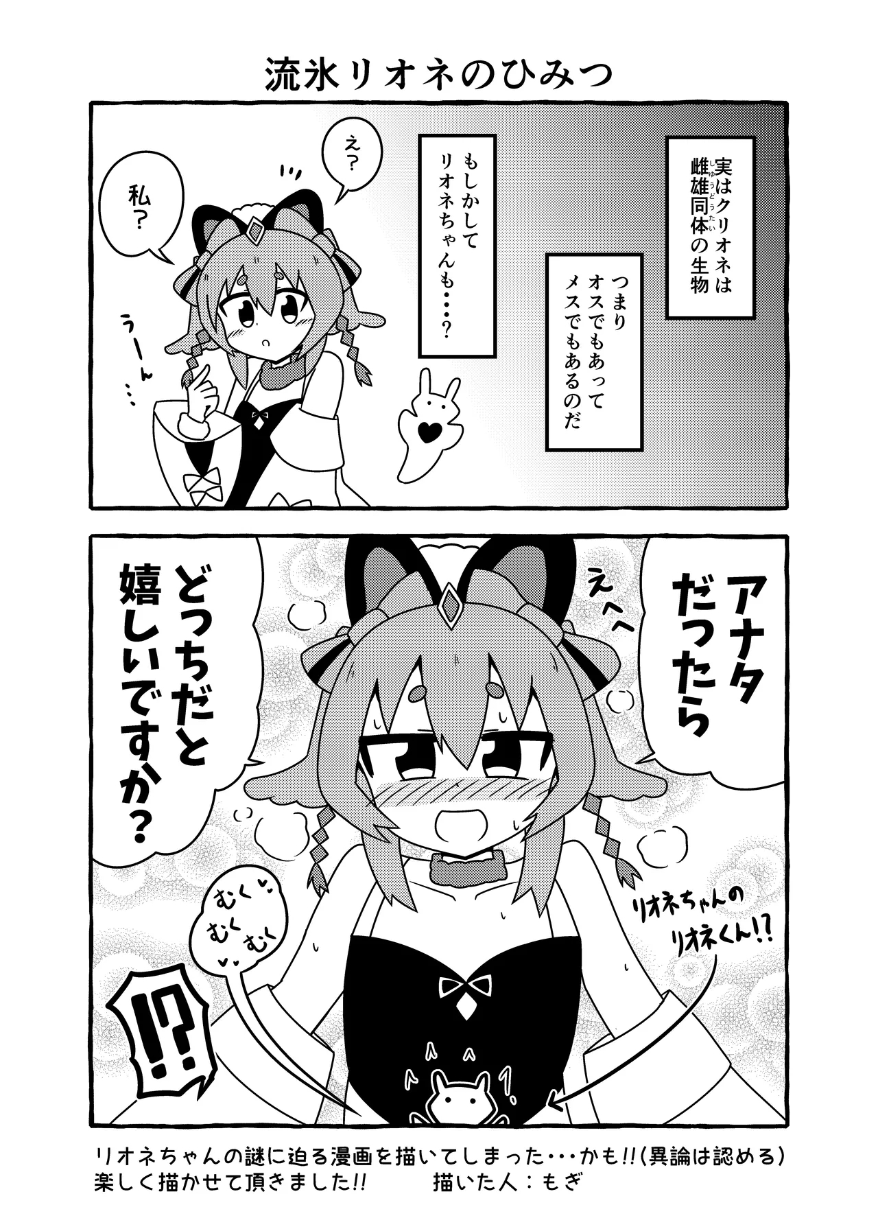 流氷リオネ 合同本 - Page 22