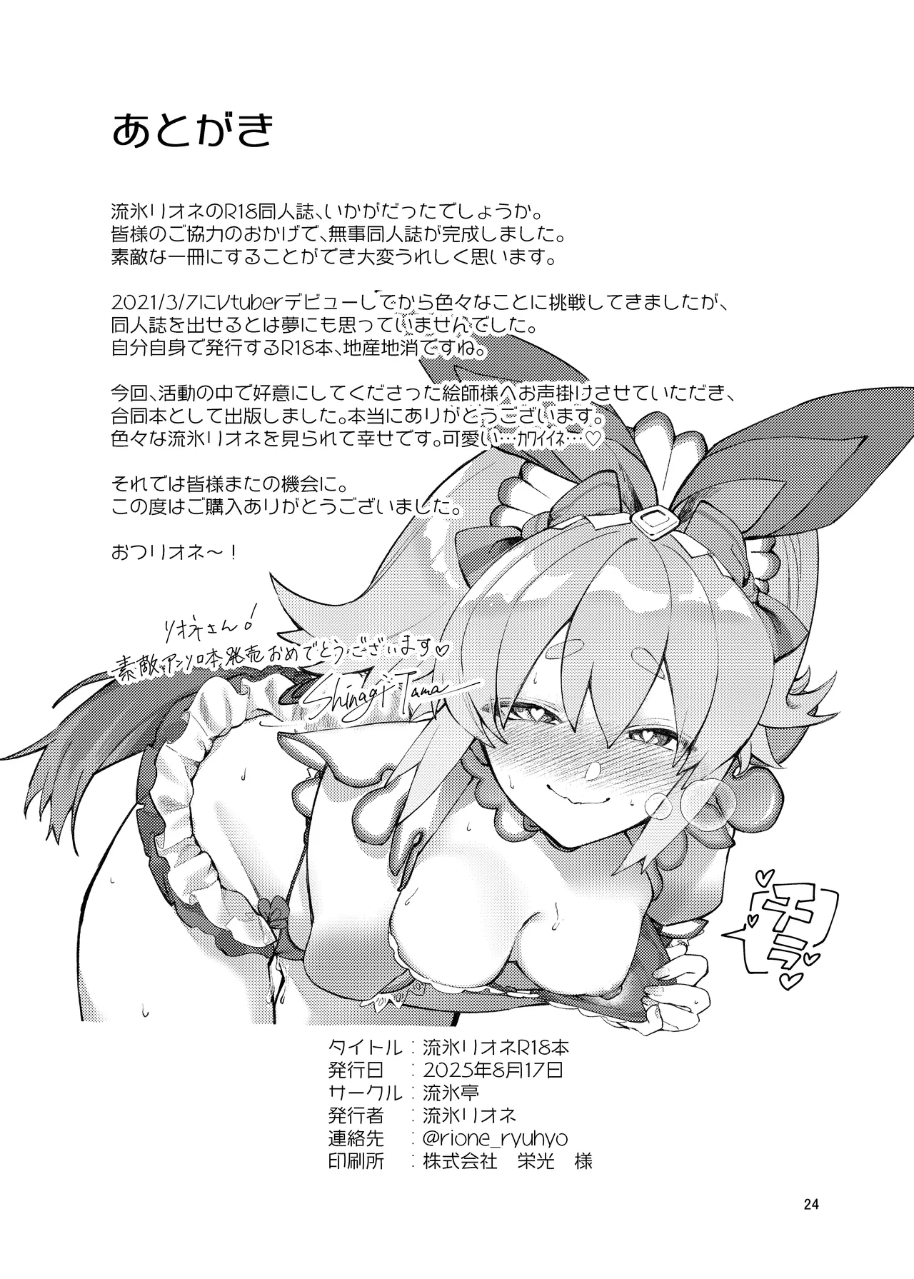 流氷リオネ 合同本 - Page 23