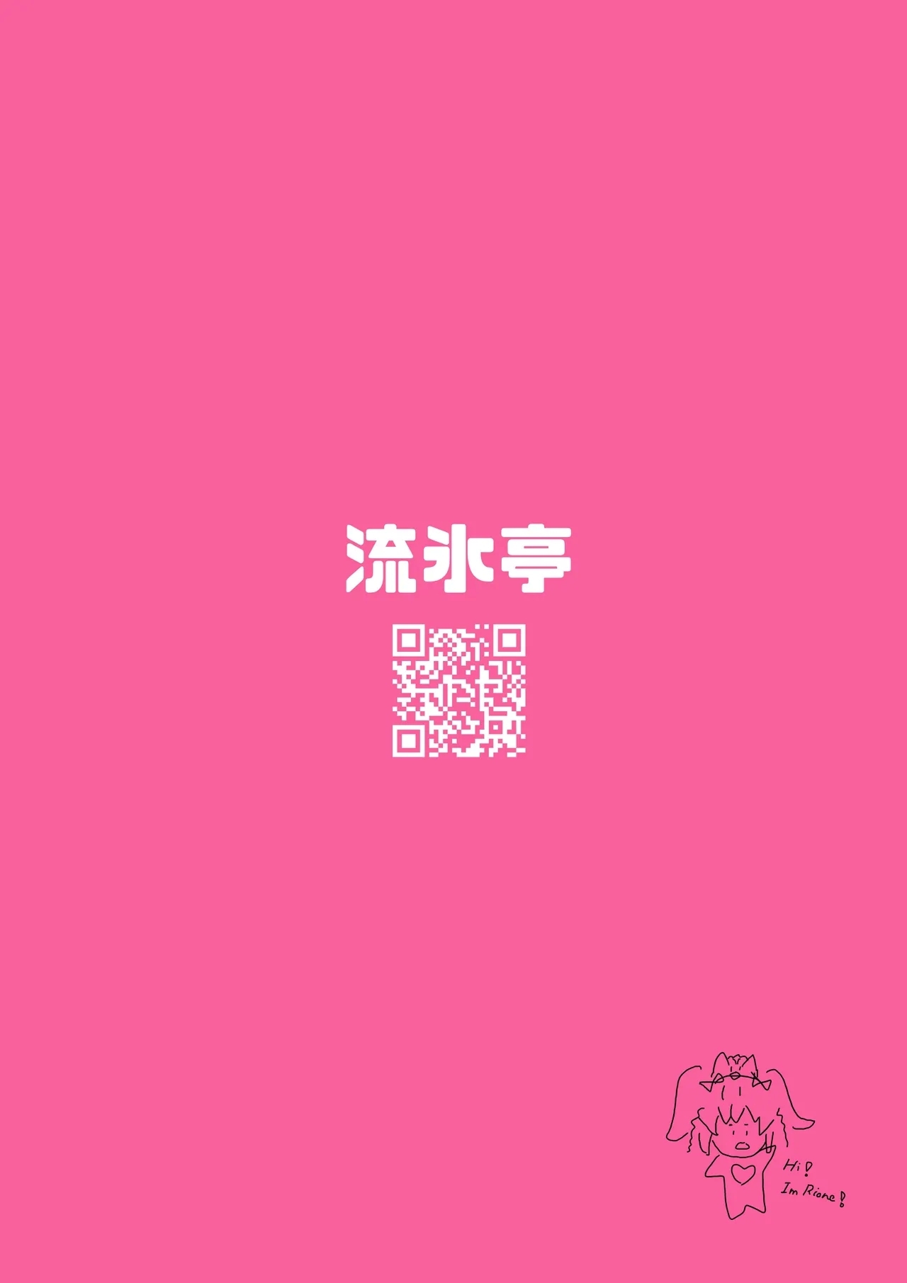 流氷リオネ 合同本 - Page 24