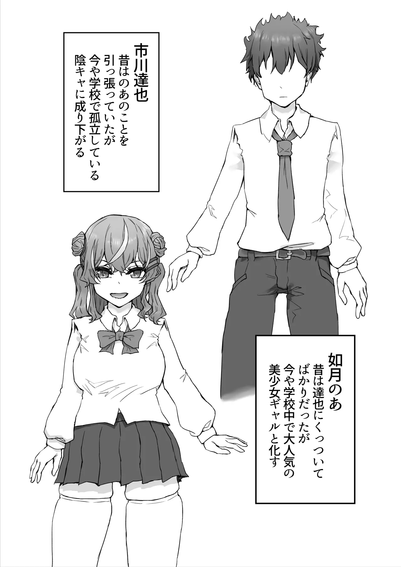 生意気ギャルと化した年下幼なじみをわからせる！2〜からかいあいながらラブラブエッチ〜 - Page 3