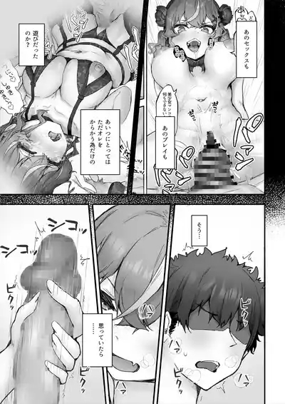 生意気ギャルと化した年下幼なじみをわからせる！2〜からかいあいながらラブラブエッチ〜 5