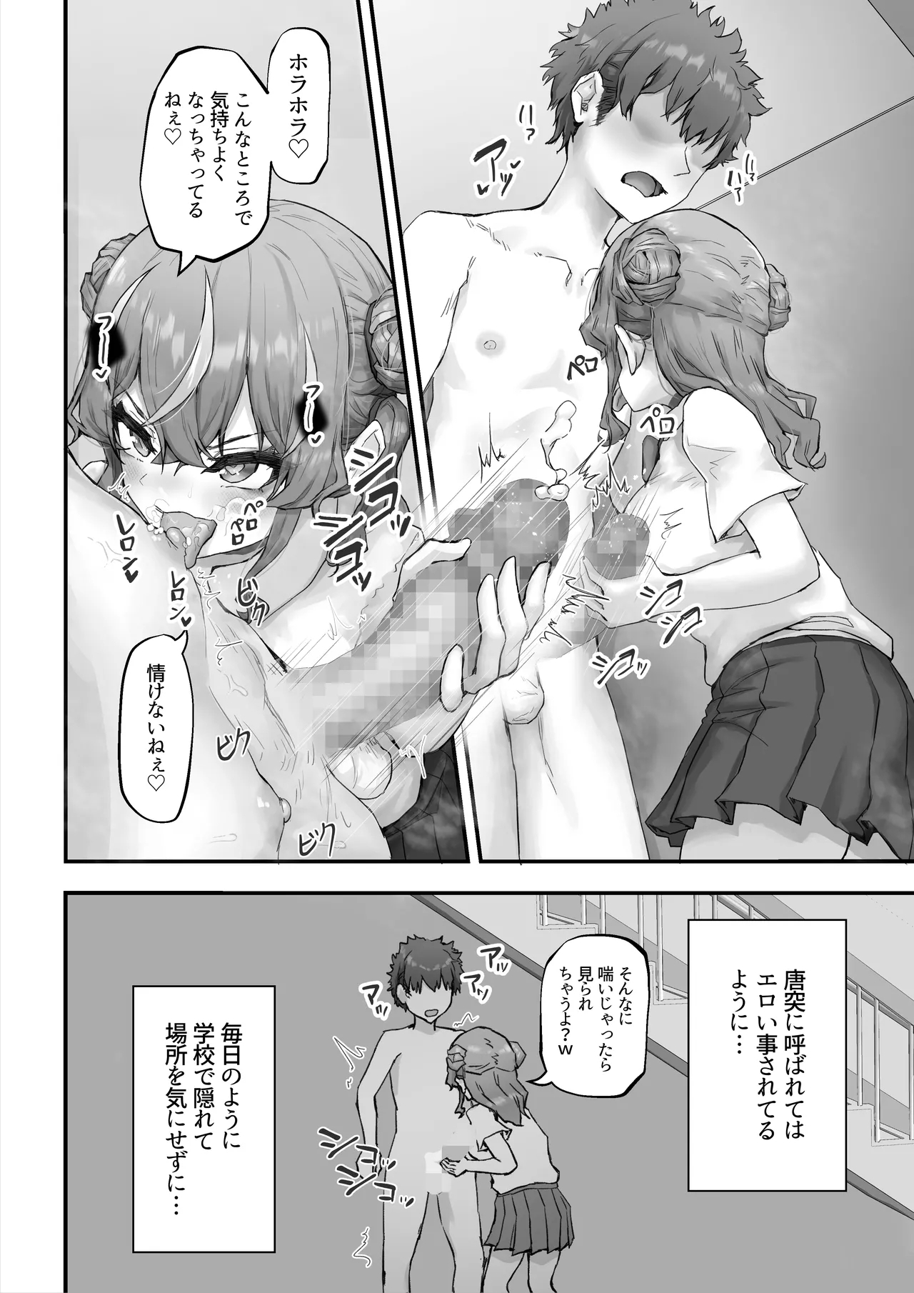 生意気ギャルと化した年下幼なじみをわからせる！2〜からかいあいながらラブラブエッチ〜 - Page 6