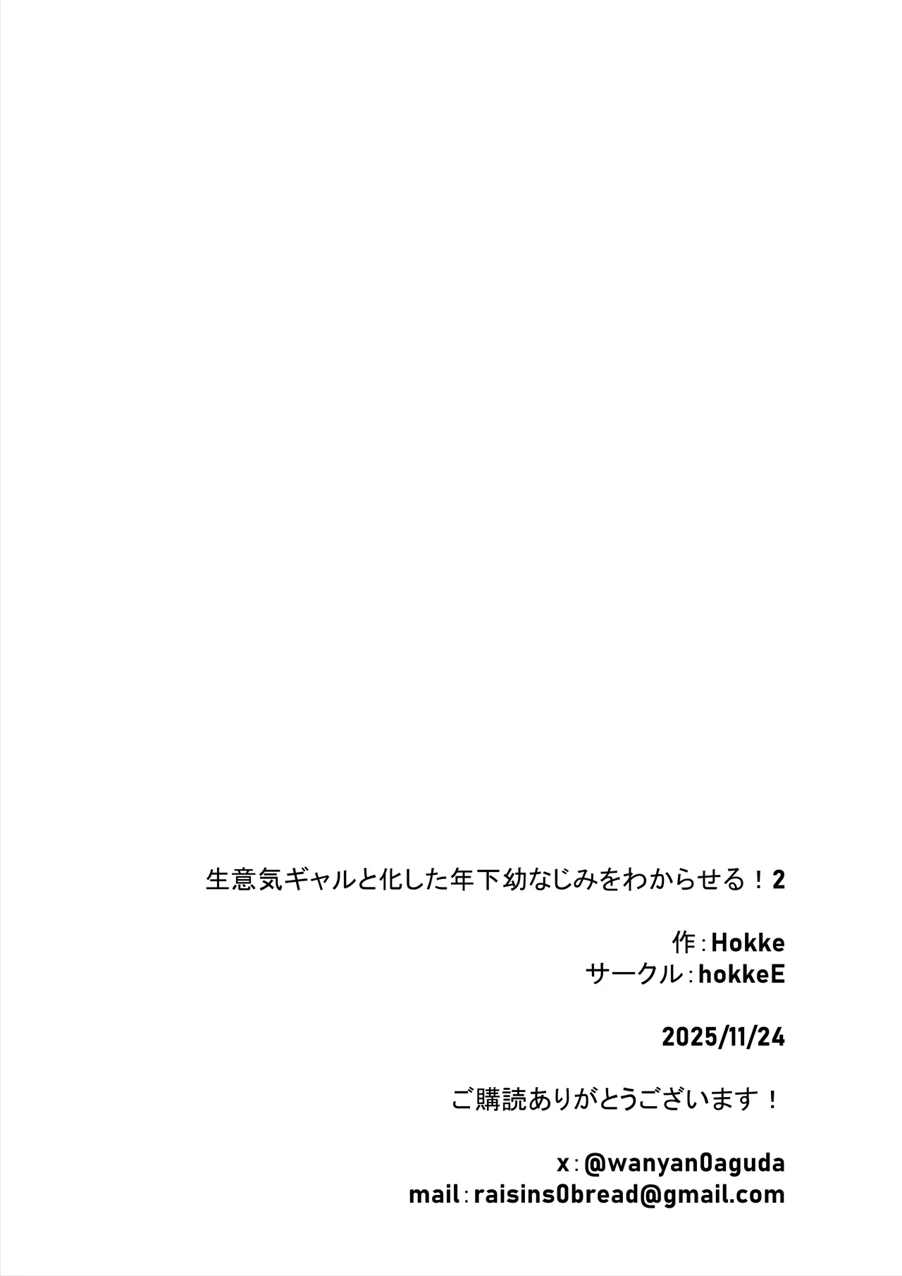 生意気ギャルと化した年下幼なじみをわからせる！2〜からかいあいながらラブラブエッチ〜 - Page 66