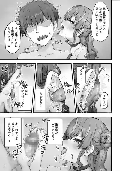 生意気ギャルと化した年下幼なじみをわからせる！2〜からかいあいながらラブラブエッチ〜 7