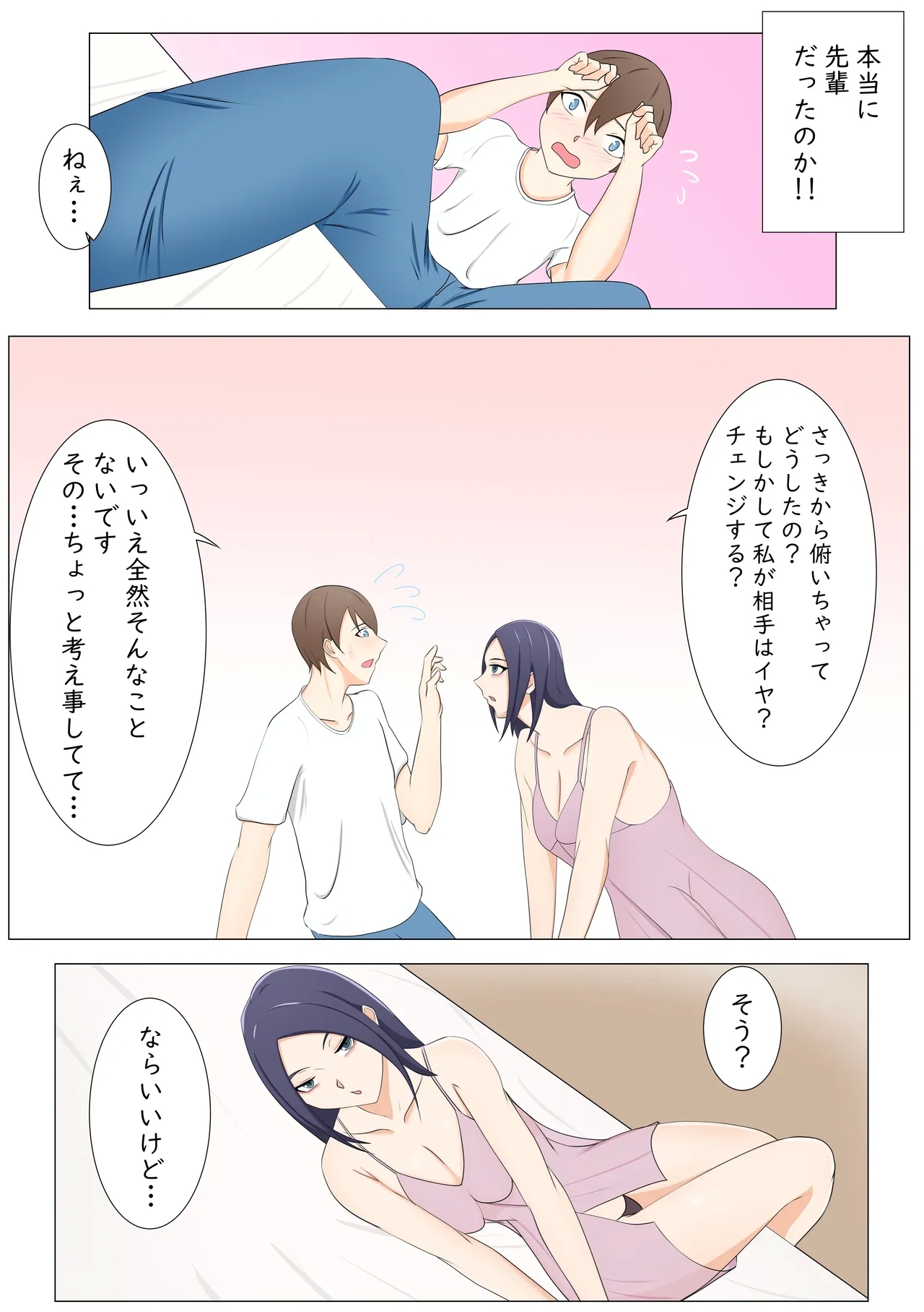 A story about a sadistic senior awakening a masochistic tendency - Page 5