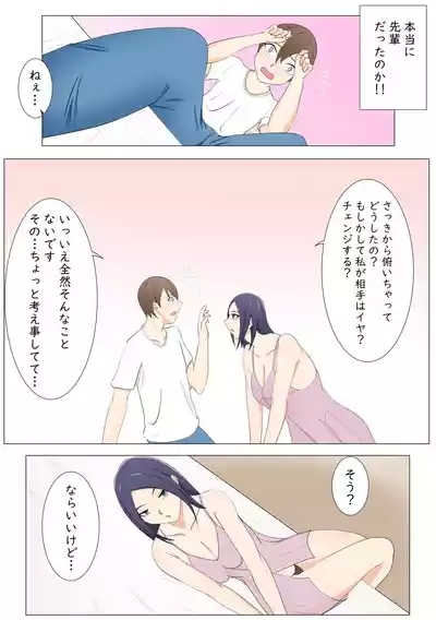 A story about a sadistic senior awakening a masochistic tendency 5