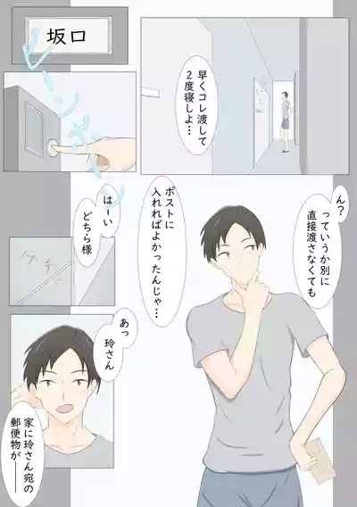 Things just happened with the girl in the next room... 3