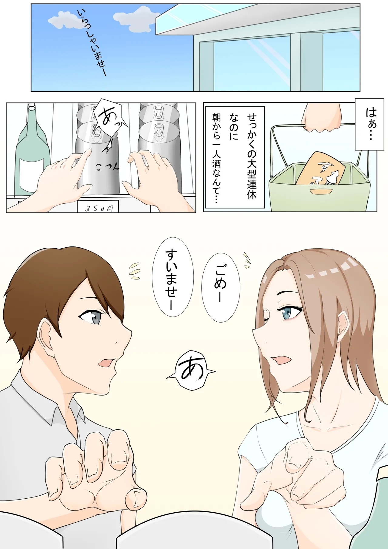 元カノの姉と - Hentaiaz.com - 1