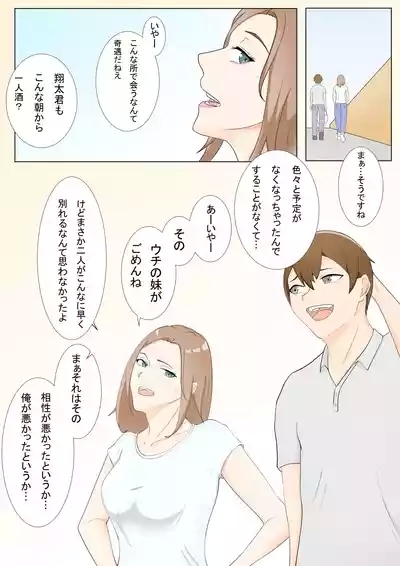 With my ex-girlfriend's sister 2