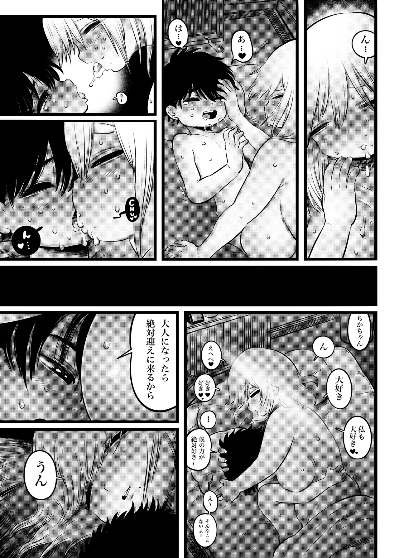 実は1番とんでもないちかさん - Page 20