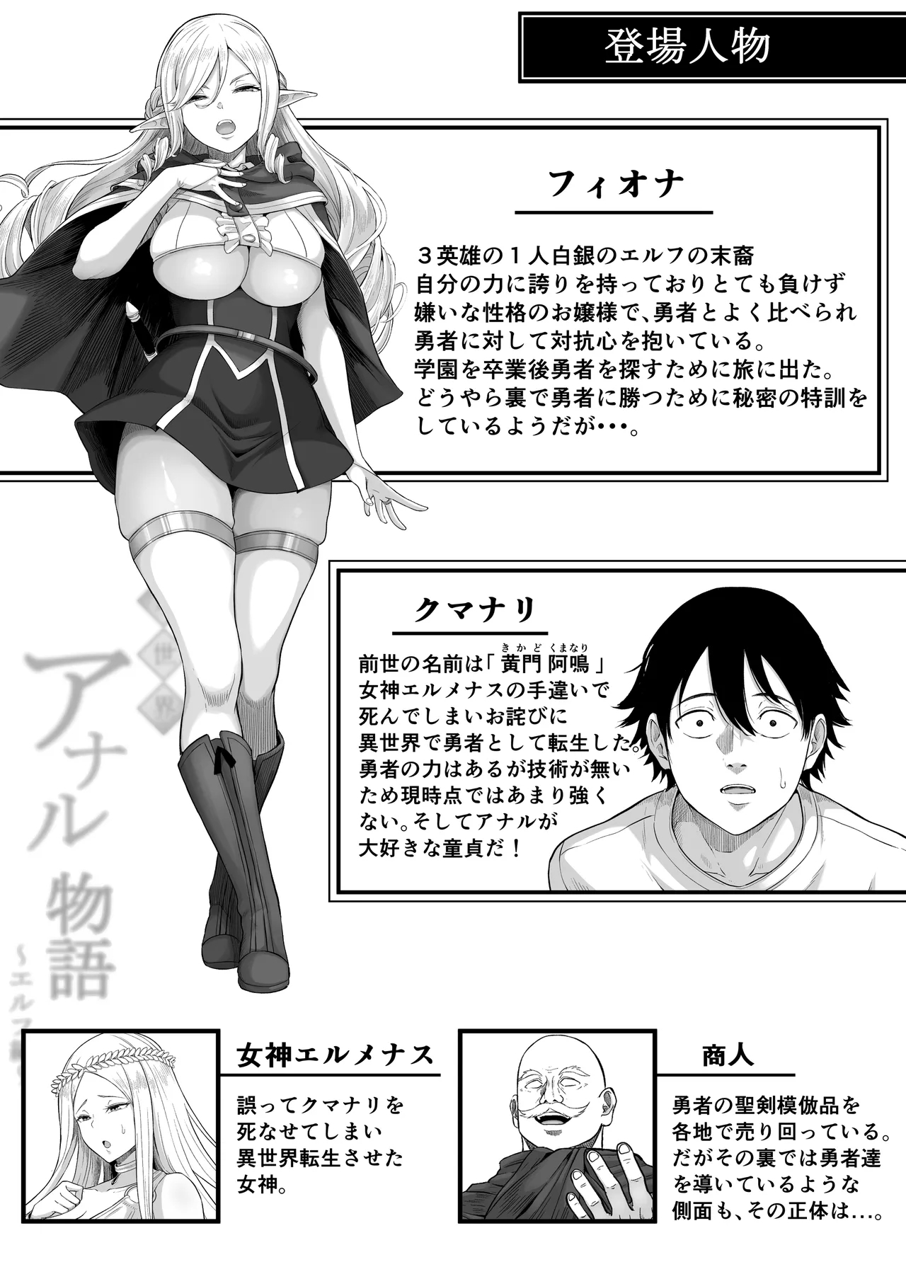 異世界アナル物語〜エルフ編〜 - Page 2