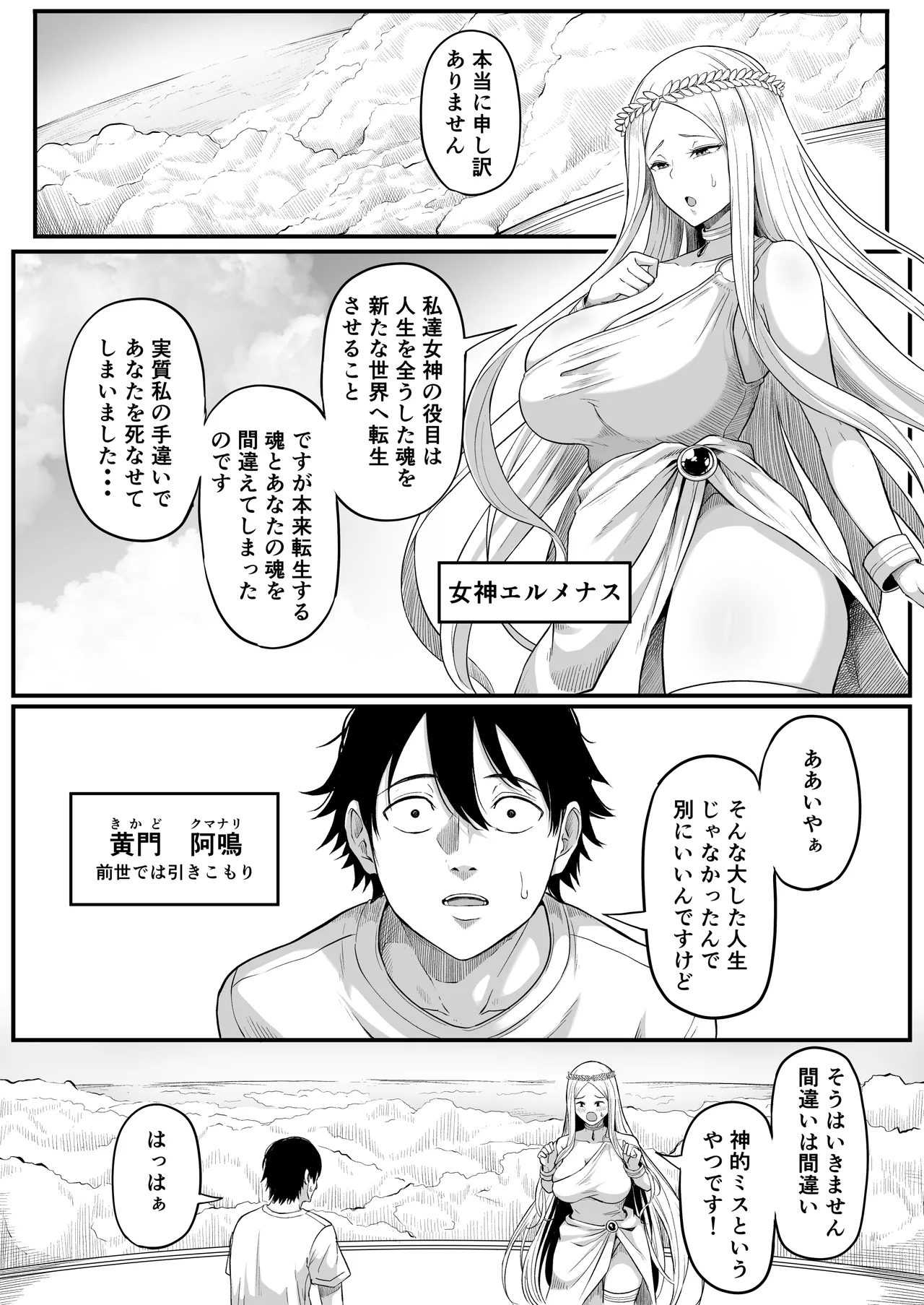 異世界アナル物語〜エルフ編〜 - Page 3