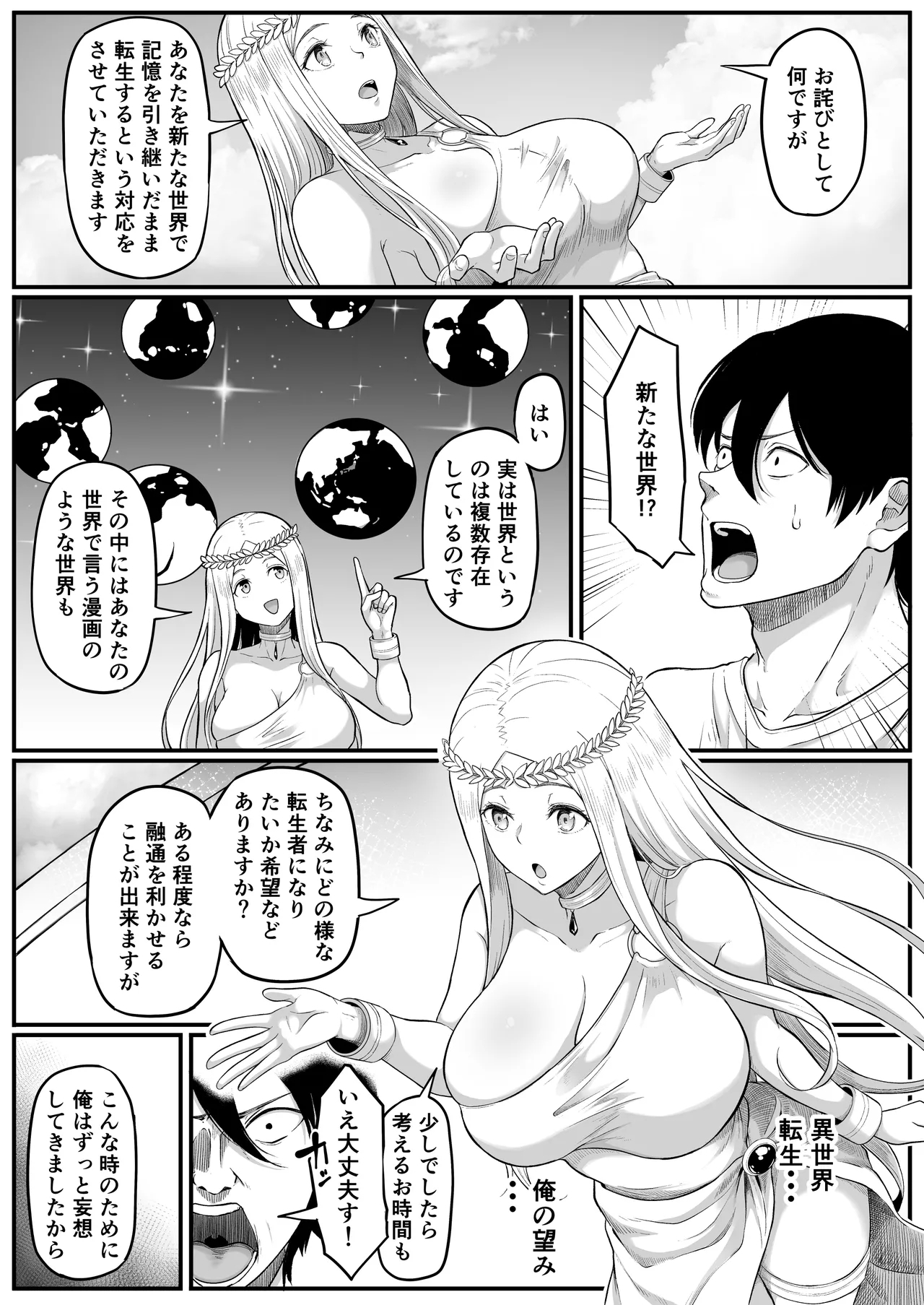 異世界アナル物語〜エルフ編〜 - Page 4