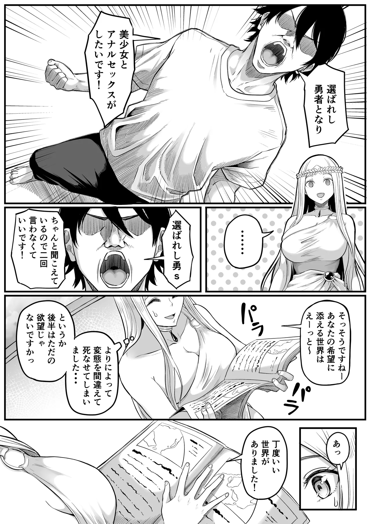 異世界アナル物語〜エルフ編〜 - Page 5