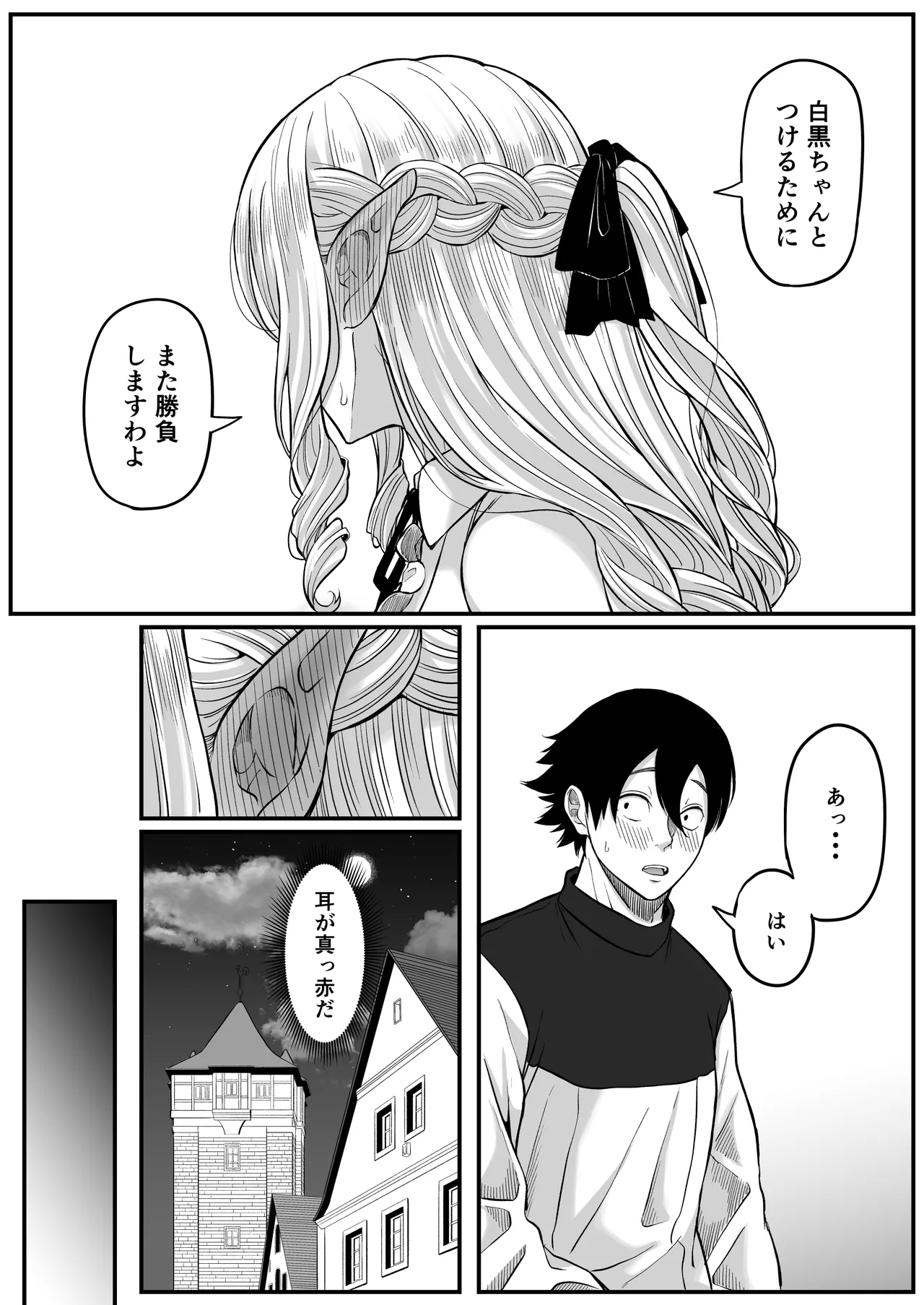 異世界アナル物語〜エルフ編〜 - Page 70