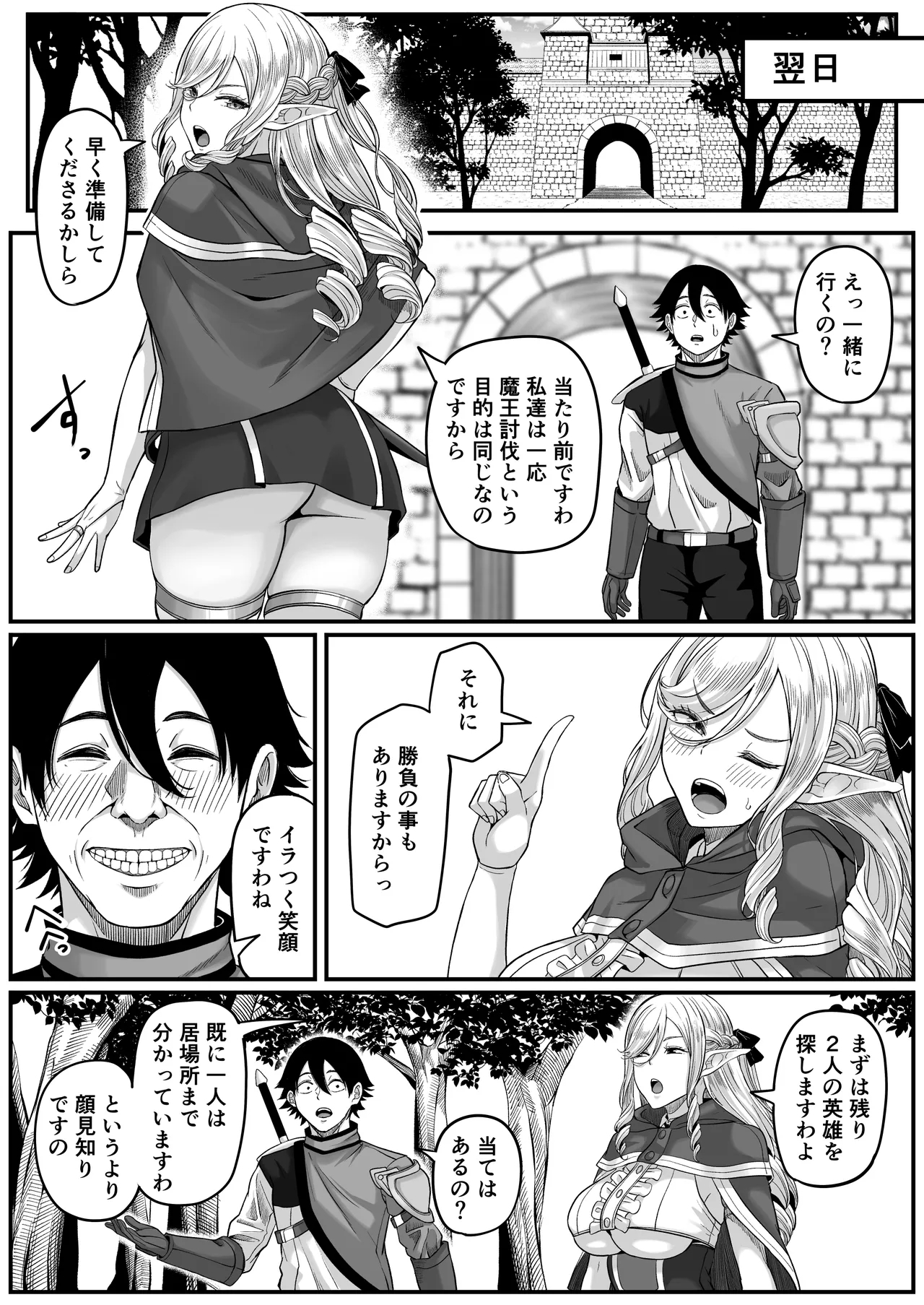 異世界アナル物語〜エルフ編〜 - Page 71