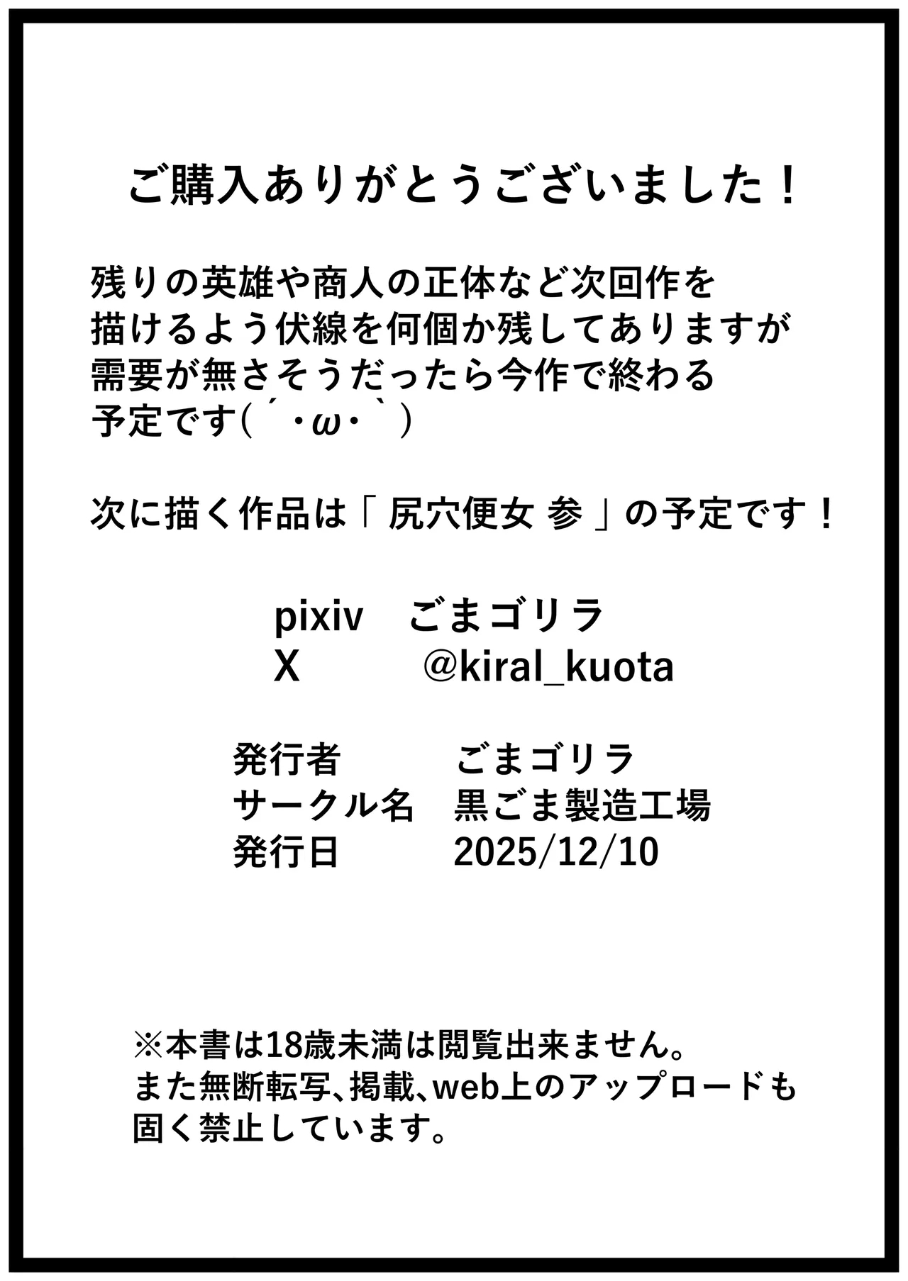 異世界アナル物語〜エルフ編〜 - Page 73