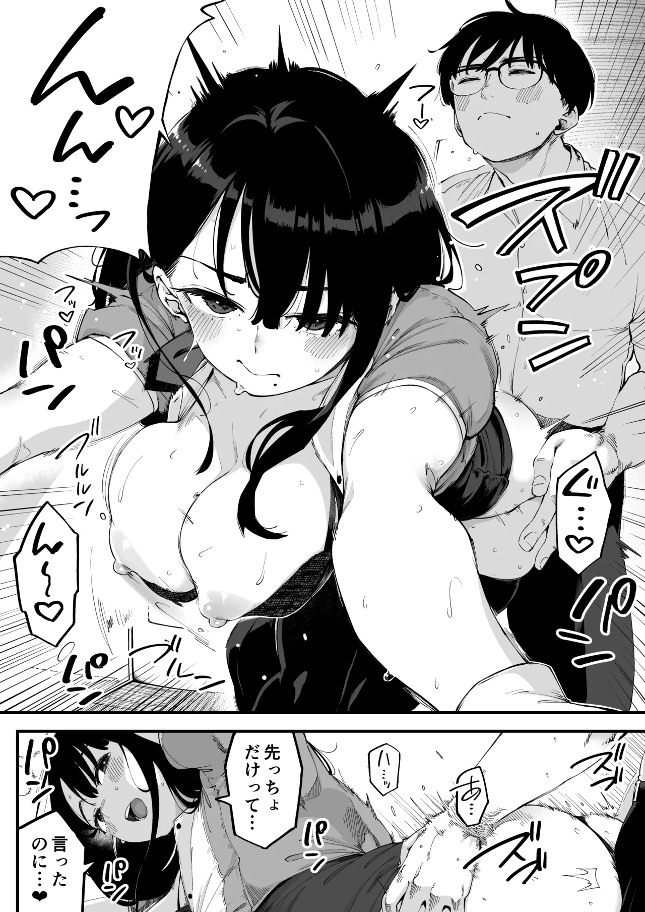 Boku dake ni Inran na Kanojo ga Tomaranai - Page 15