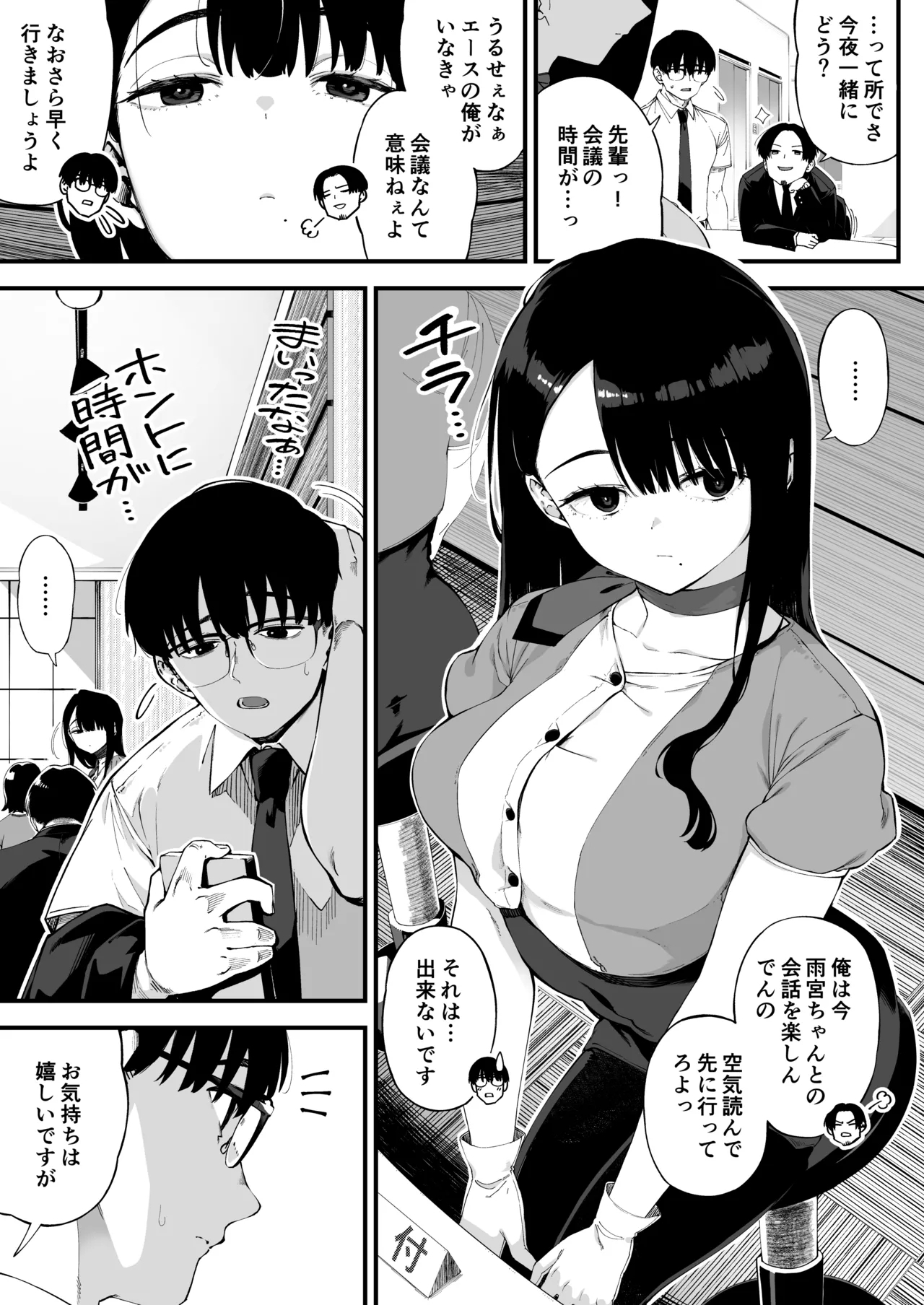 Boku dake ni Inran na Kanojo ga Tomaranai - Page 2