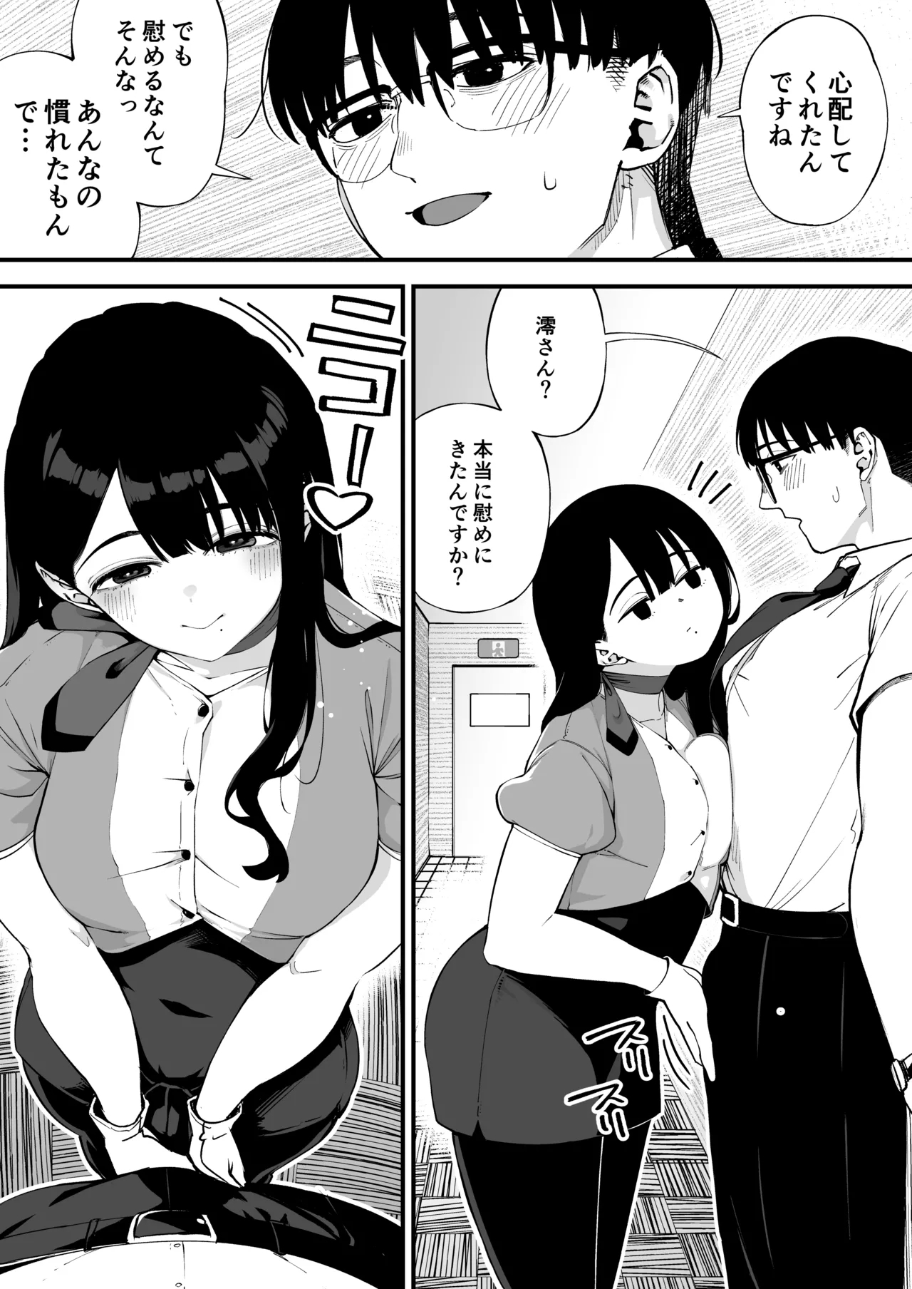 Boku dake ni Inran na Kanojo ga Tomaranai - Page 6