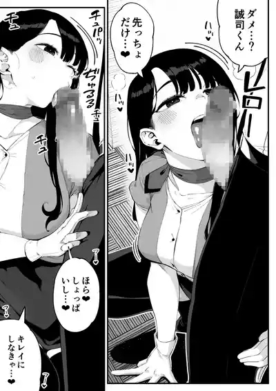 Boku dake ni Inran na Kanojo ga Tomaranai 8