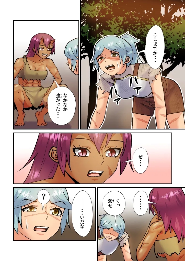 The Ogre's Mate is the Scarred Knight - Page 5