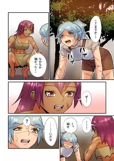 The Ogre's Mate is the Scarred Knight 5