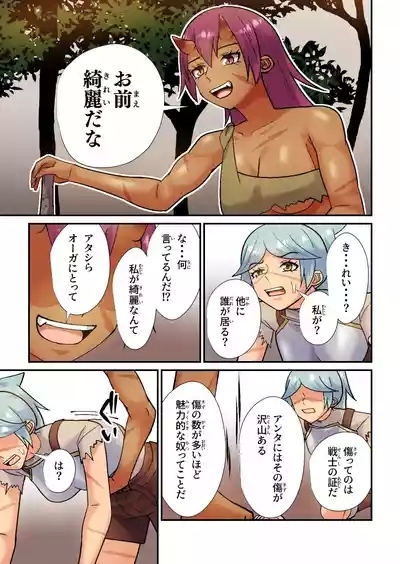 The Ogre's Mate is the Scarred Knight 6