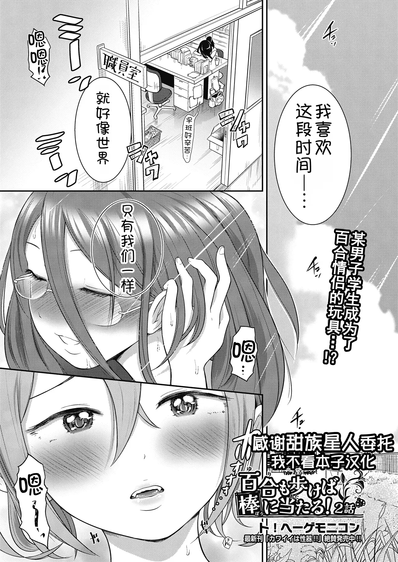 [ト!ヘーゲモニコン] 百合も歩けば棒に当たる! 2話 (COMIC 阿吽 2024年12月号) [中国翻訳] [DL版] - Hentaiaz.com - 1
