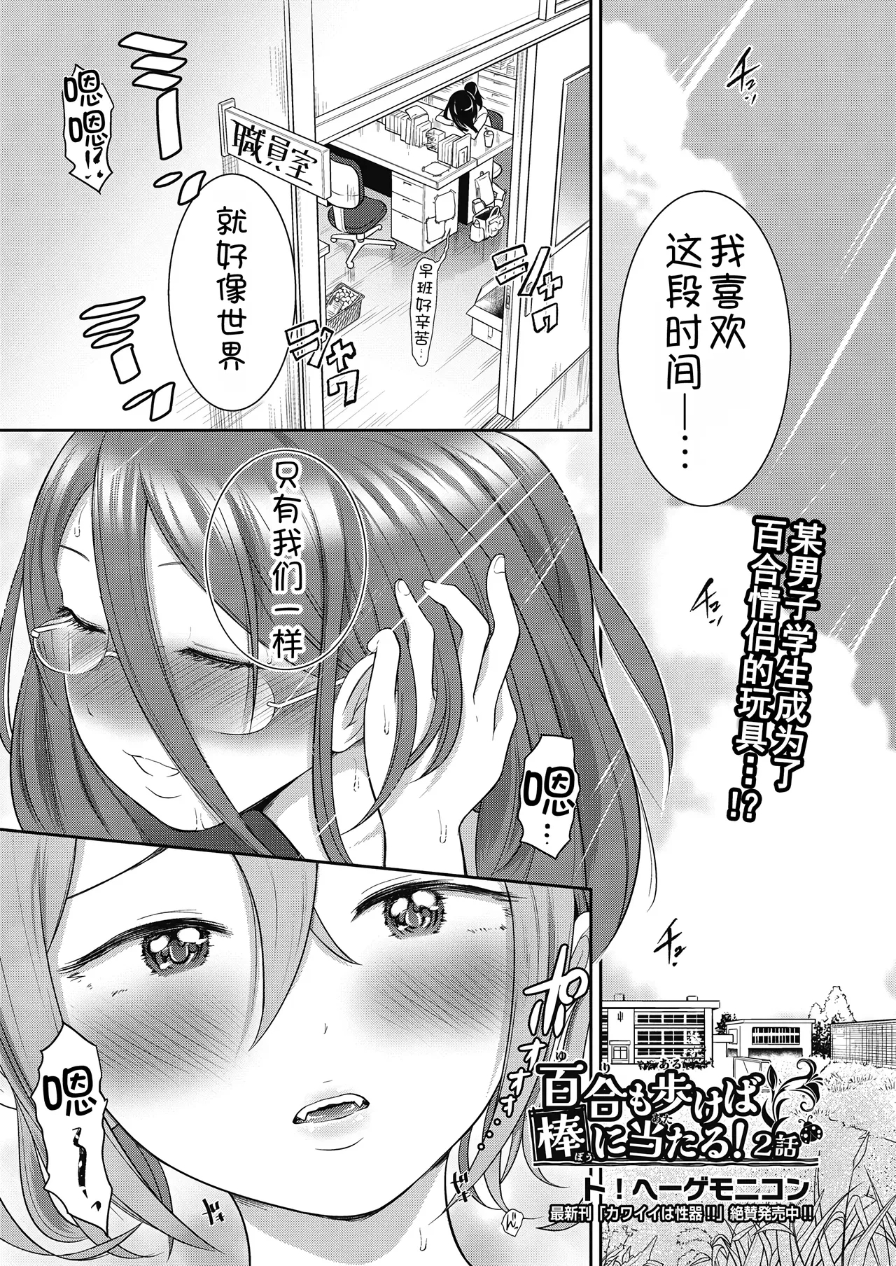 [ト!ヘーゲモニコン] 百合も歩けば棒に当たる! 2話 (COMIC 阿吽 2024年12月号) [中国翻訳] [DL版] - Hentaiaz.com - 2