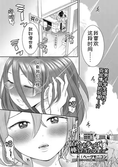 Yuri mo Arukeba Bou ni Ataru! Ch. 2 2