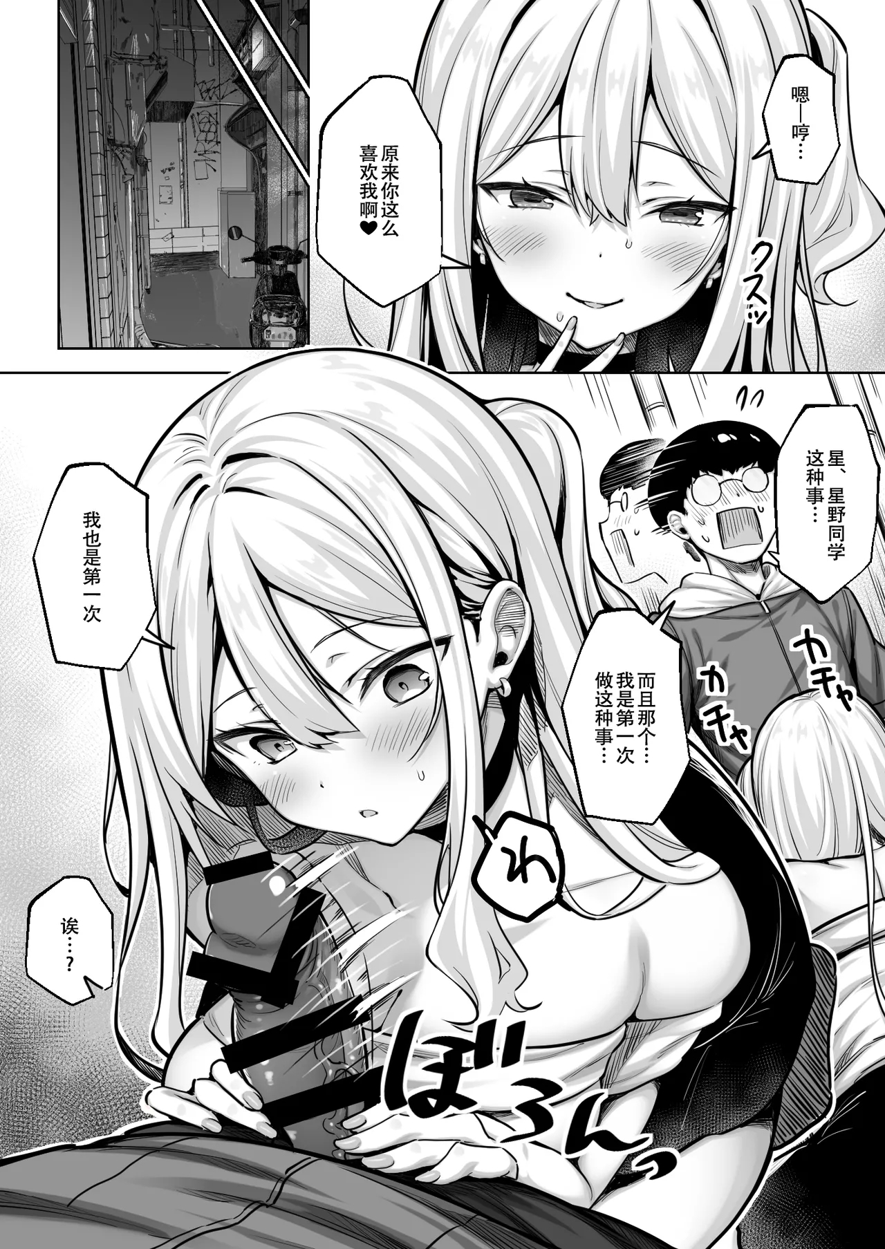 InCha no Boku ga Pure na YouGal to Koibito ni natte Icha Love Hatsu Ecchi suru Hanashi - Page 11