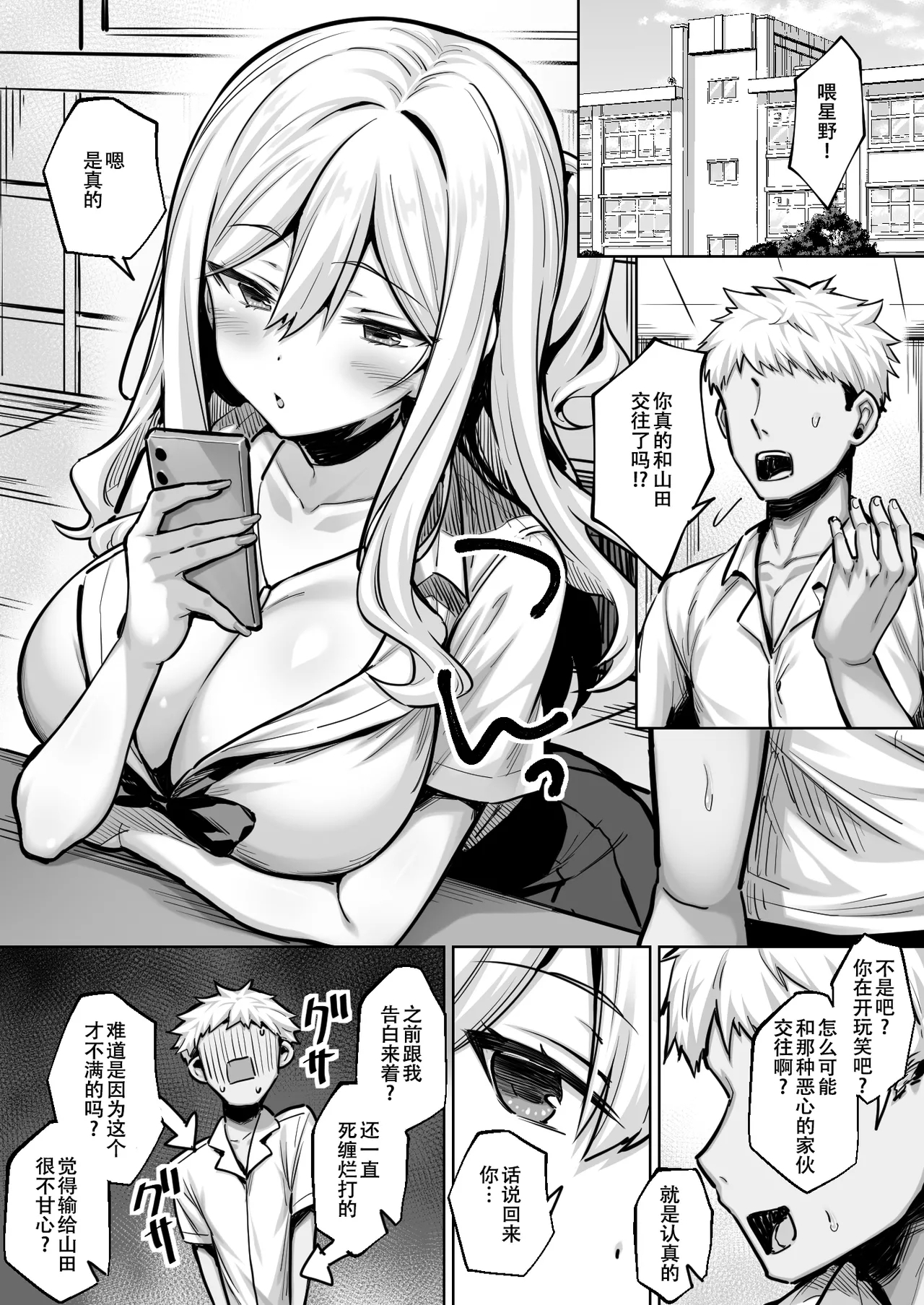 InCha no Boku ga Pure na YouGal to Koibito ni natte Icha Love Hatsu Ecchi suru Hanashi - Page 15