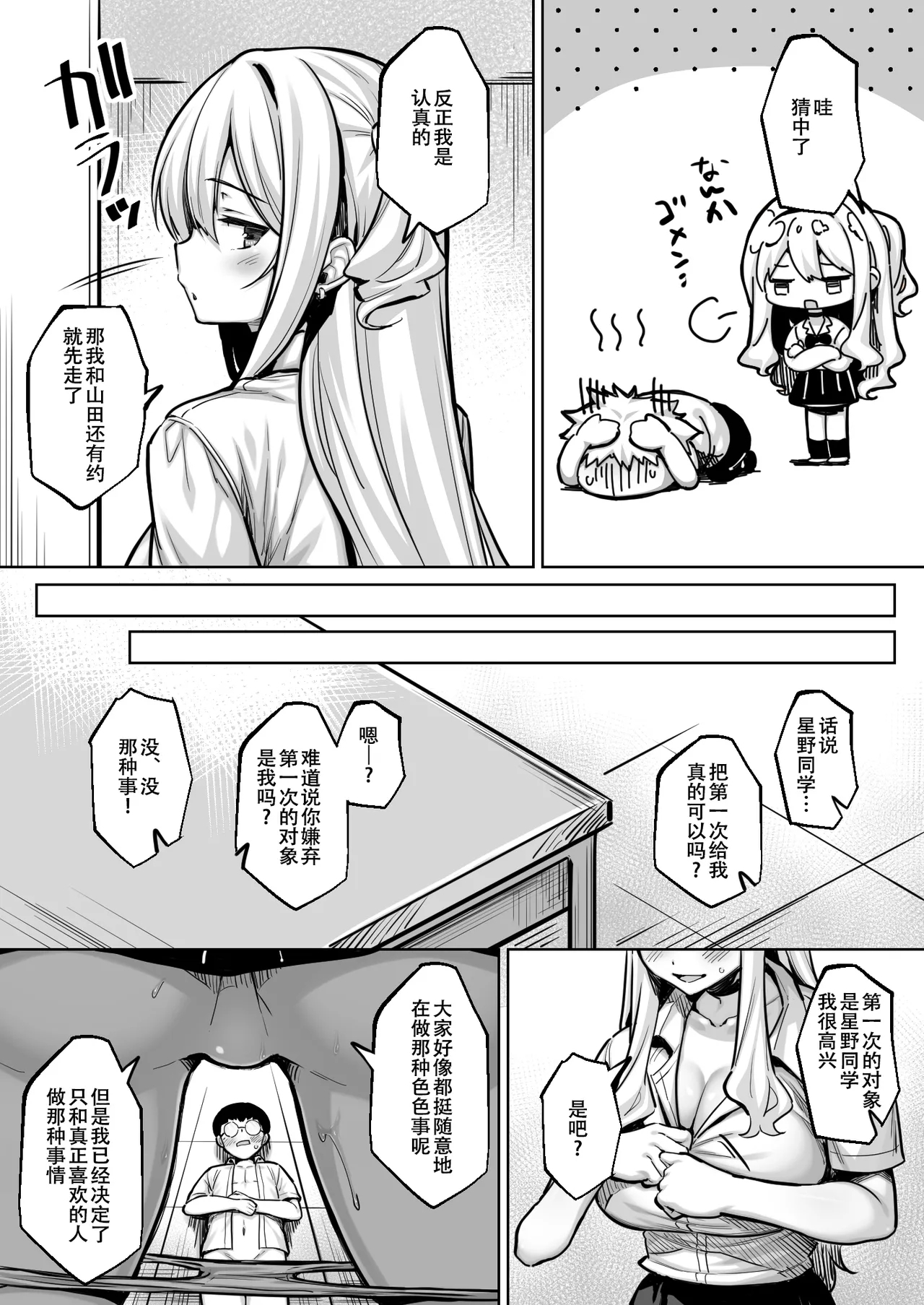 InCha no Boku ga Pure na YouGal to Koibito ni natte Icha Love Hatsu Ecchi suru Hanashi - Page 16