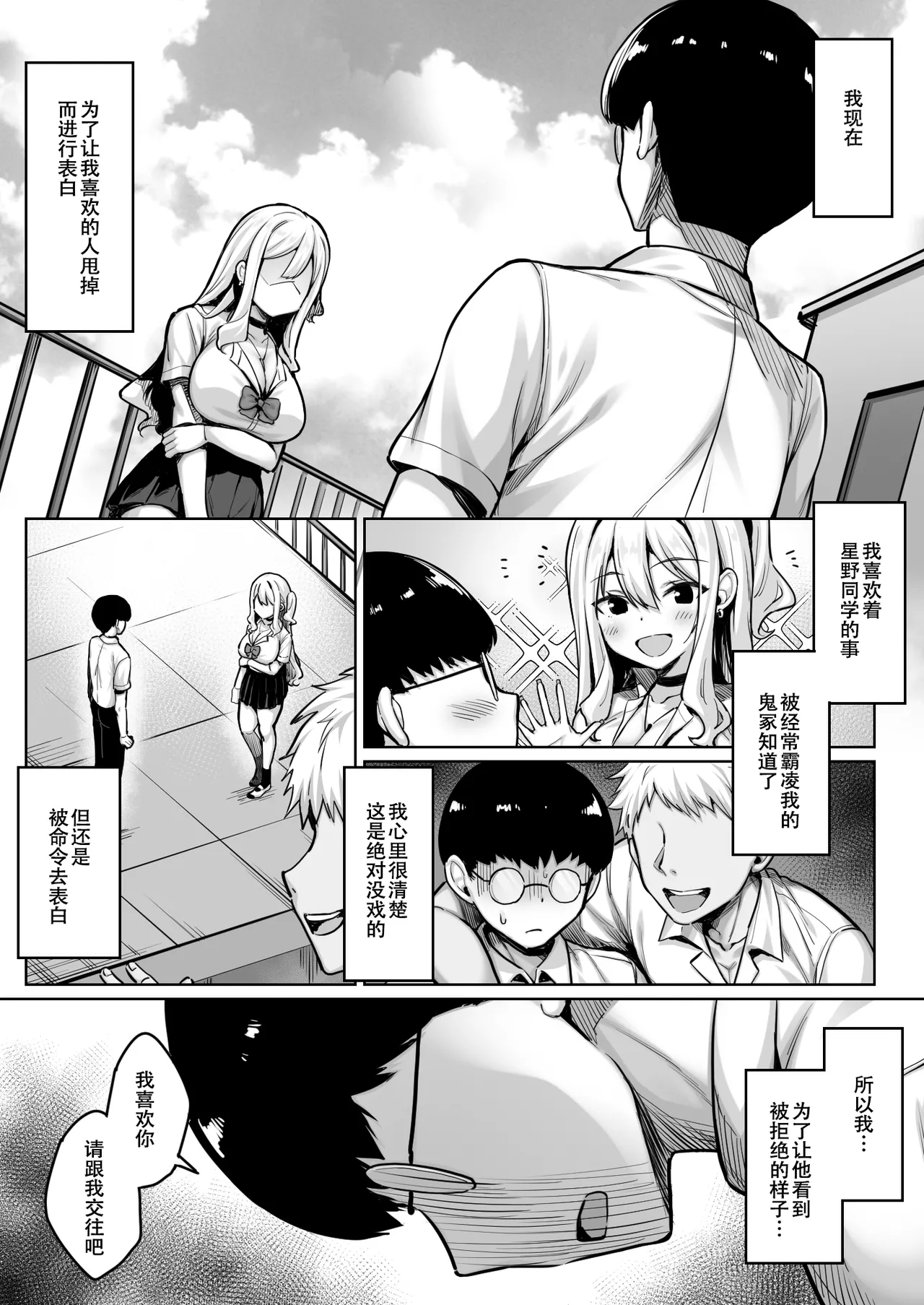InCha no Boku ga Pure na YouGal to Koibito ni natte Icha Love Hatsu Ecchi suru Hanashi - Page 2