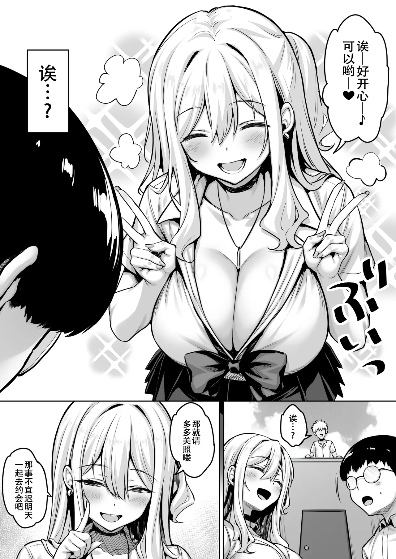 InCha no Boku ga Pure na YouGal to Koibito ni natte Icha Love Hatsu Ecchi suru Hanashi - Page 3