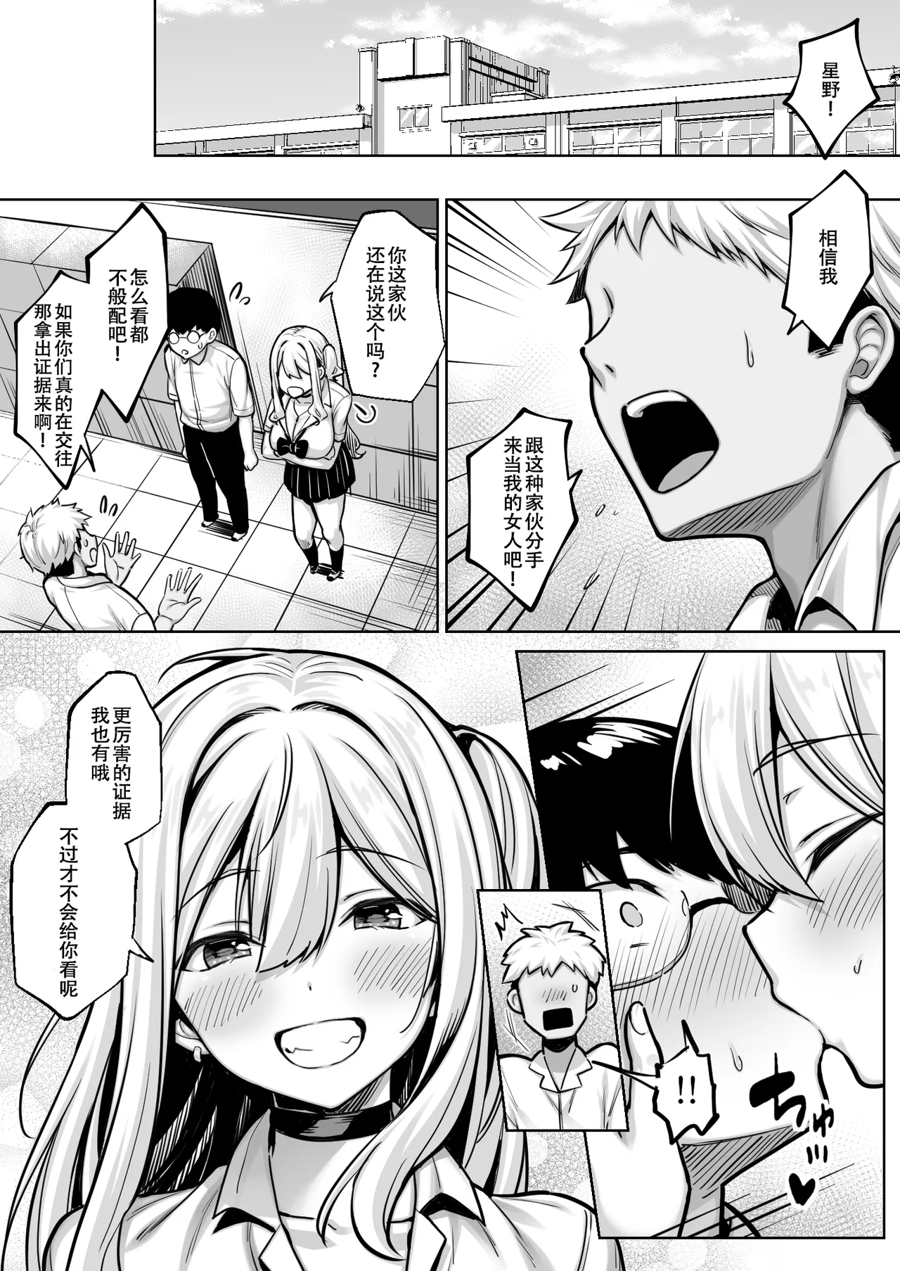 InCha no Boku ga Pure na YouGal to Koibito ni natte Icha Love Hatsu Ecchi suru Hanashi - Page 30