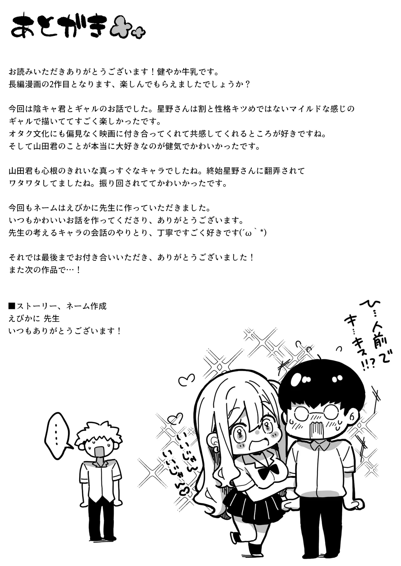 InCha no Boku ga Pure na YouGal to Koibito ni natte Icha Love Hatsu Ecchi suru Hanashi - Page 31