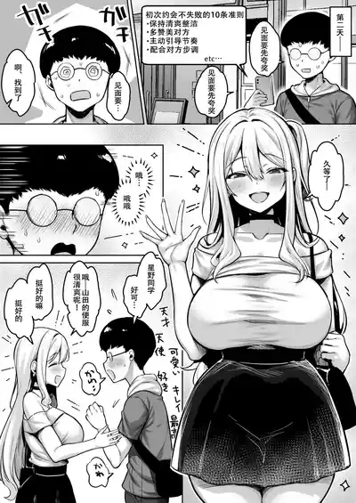 InCha no Boku ga Pure na YouGal to Koibito ni natte Icha Love Hatsu Ecchi suru Hanashi 4