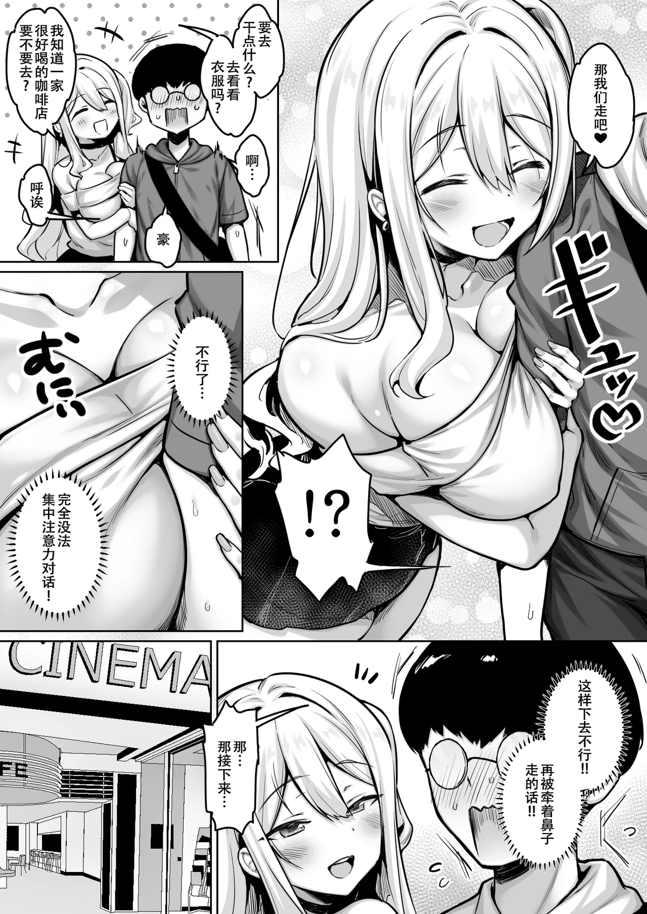 InCha no Boku ga Pure na YouGal to Koibito ni natte Icha Love Hatsu Ecchi suru Hanashi - Page 5