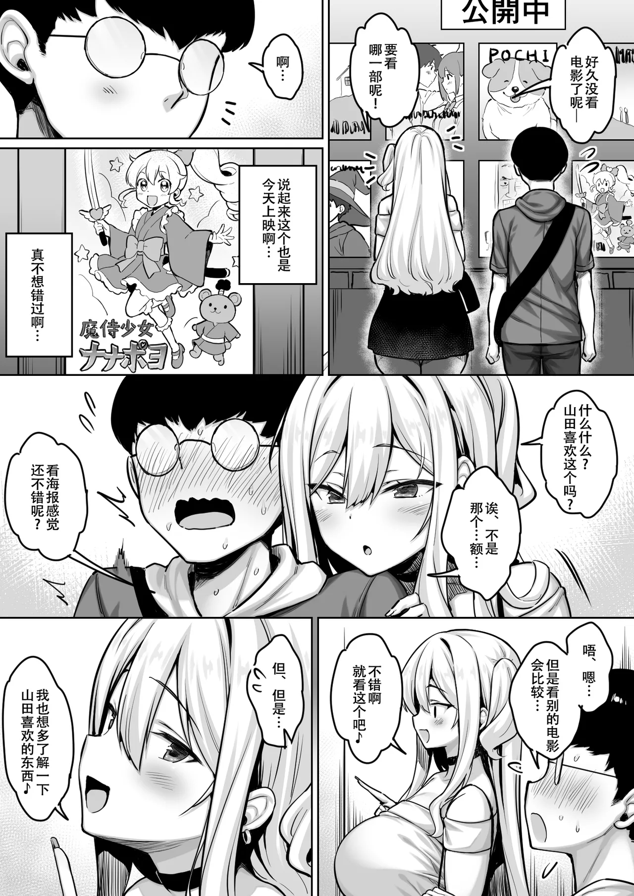 InCha no Boku ga Pure na YouGal to Koibito ni natte Icha Love Hatsu Ecchi suru Hanashi - Page 6