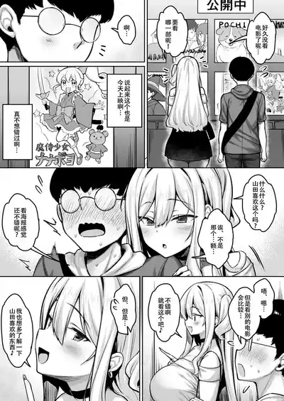 InCha no Boku ga Pure na YouGal to Koibito ni natte Icha Love Hatsu Ecchi suru Hanashi 6